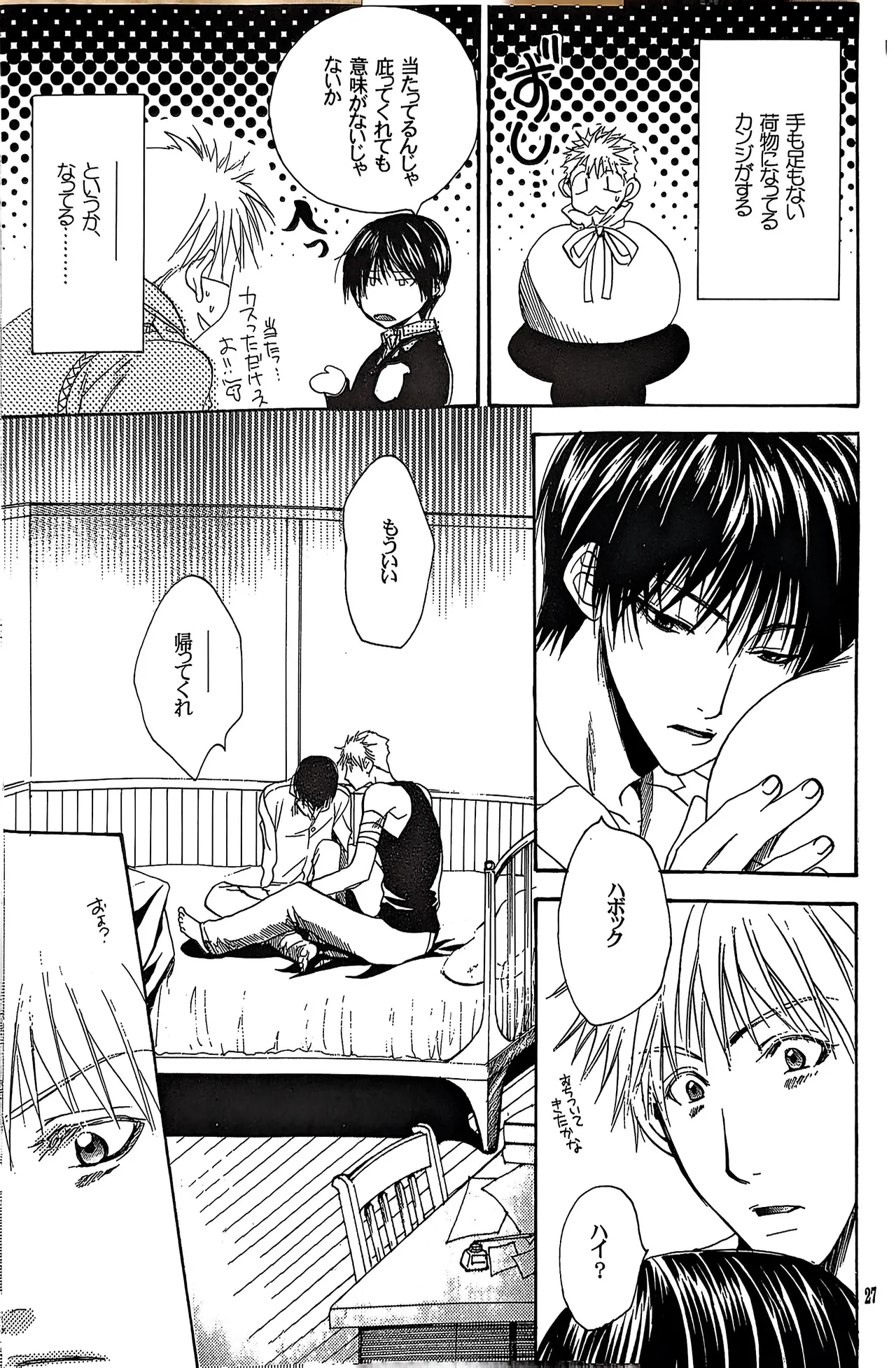 メシュウド - page26