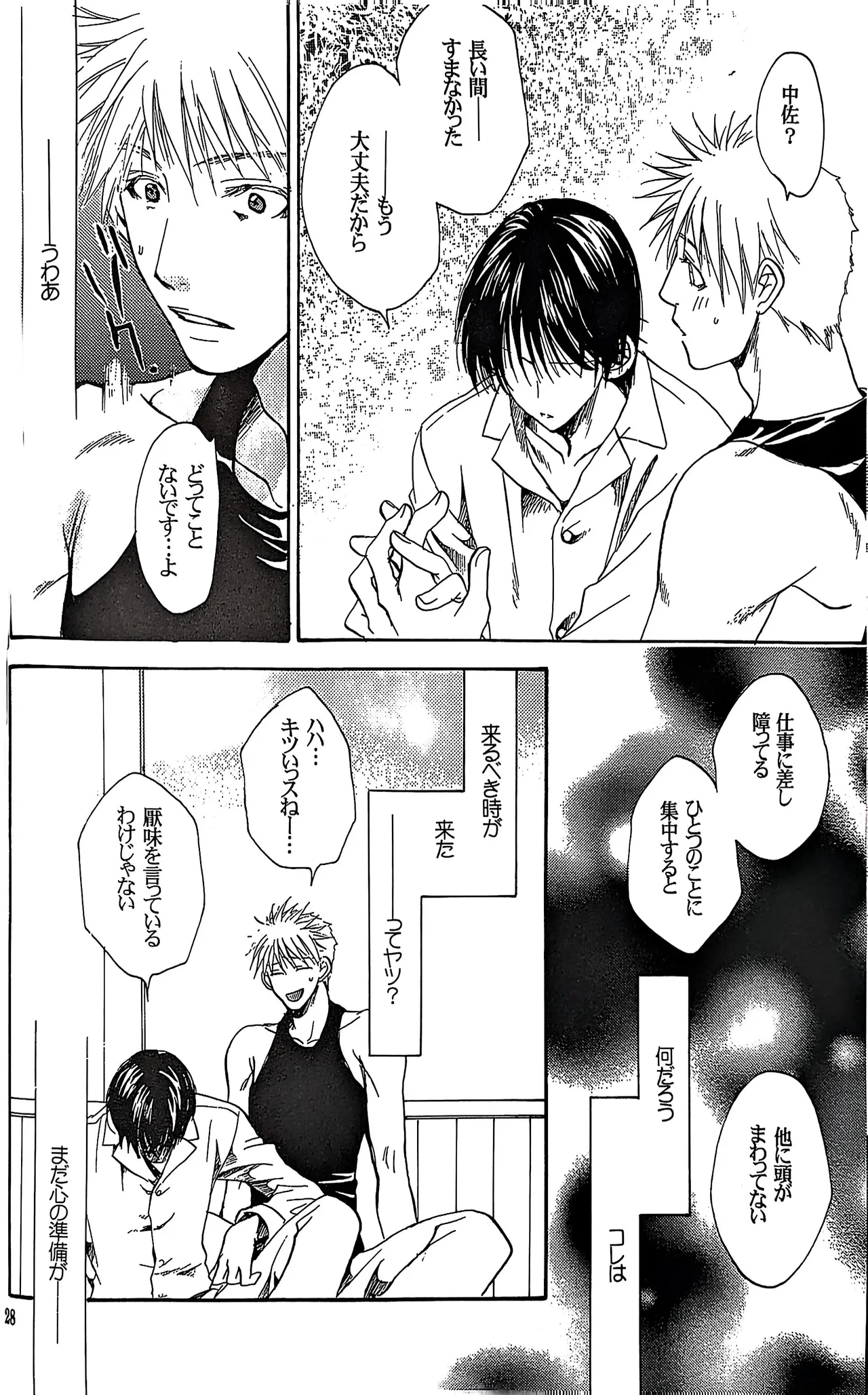 メシュウド - page27