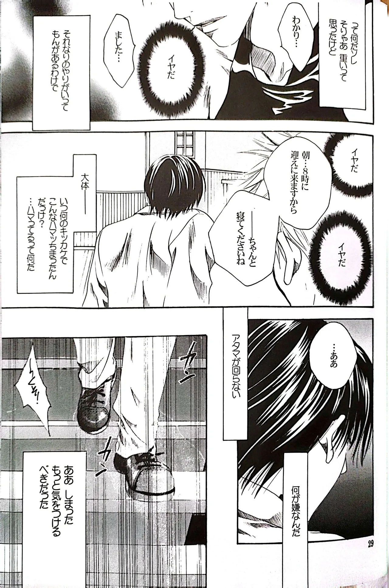 メシュウド - page28