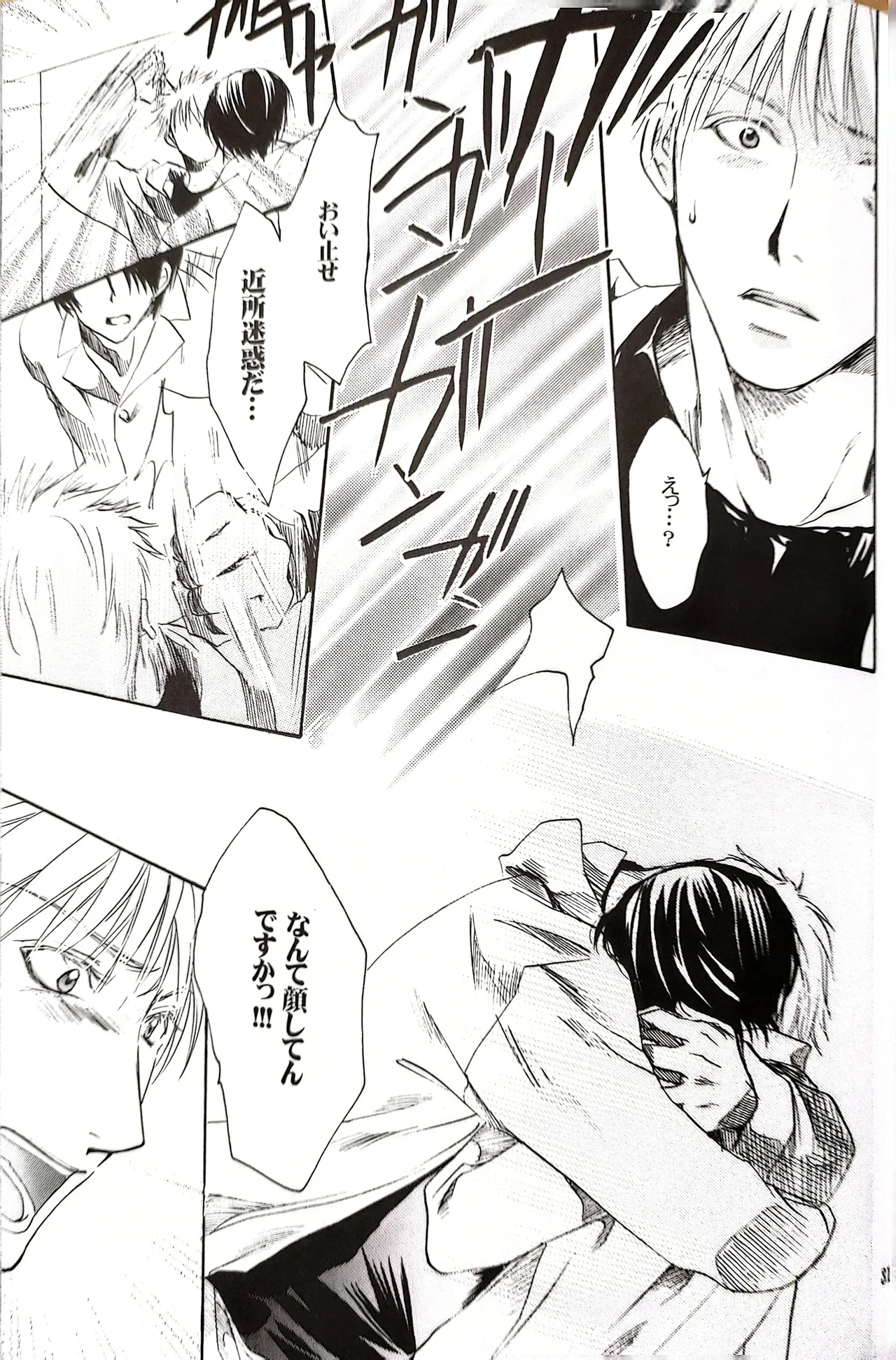 メシュウド - page30