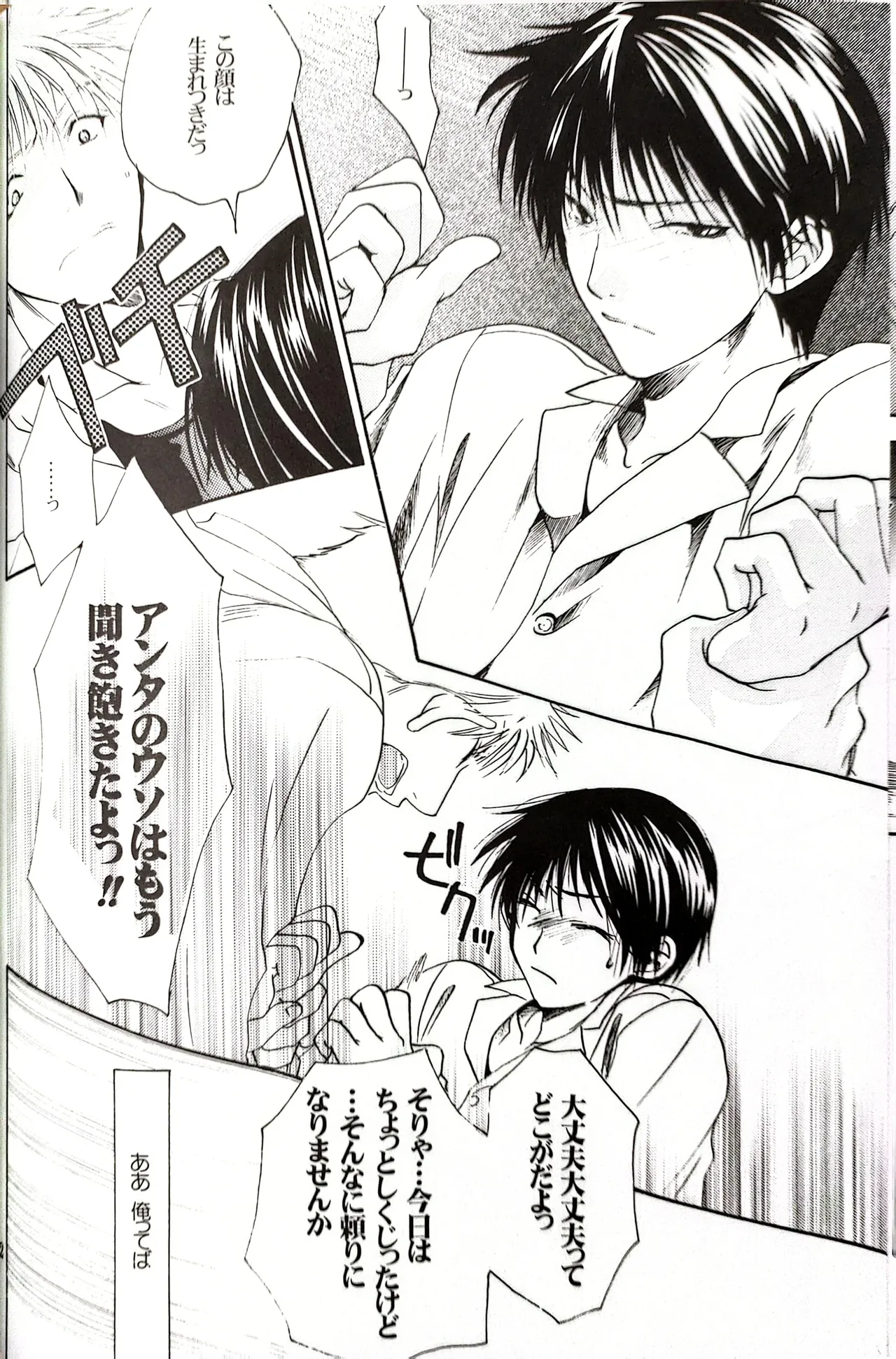 メシュウド - page31