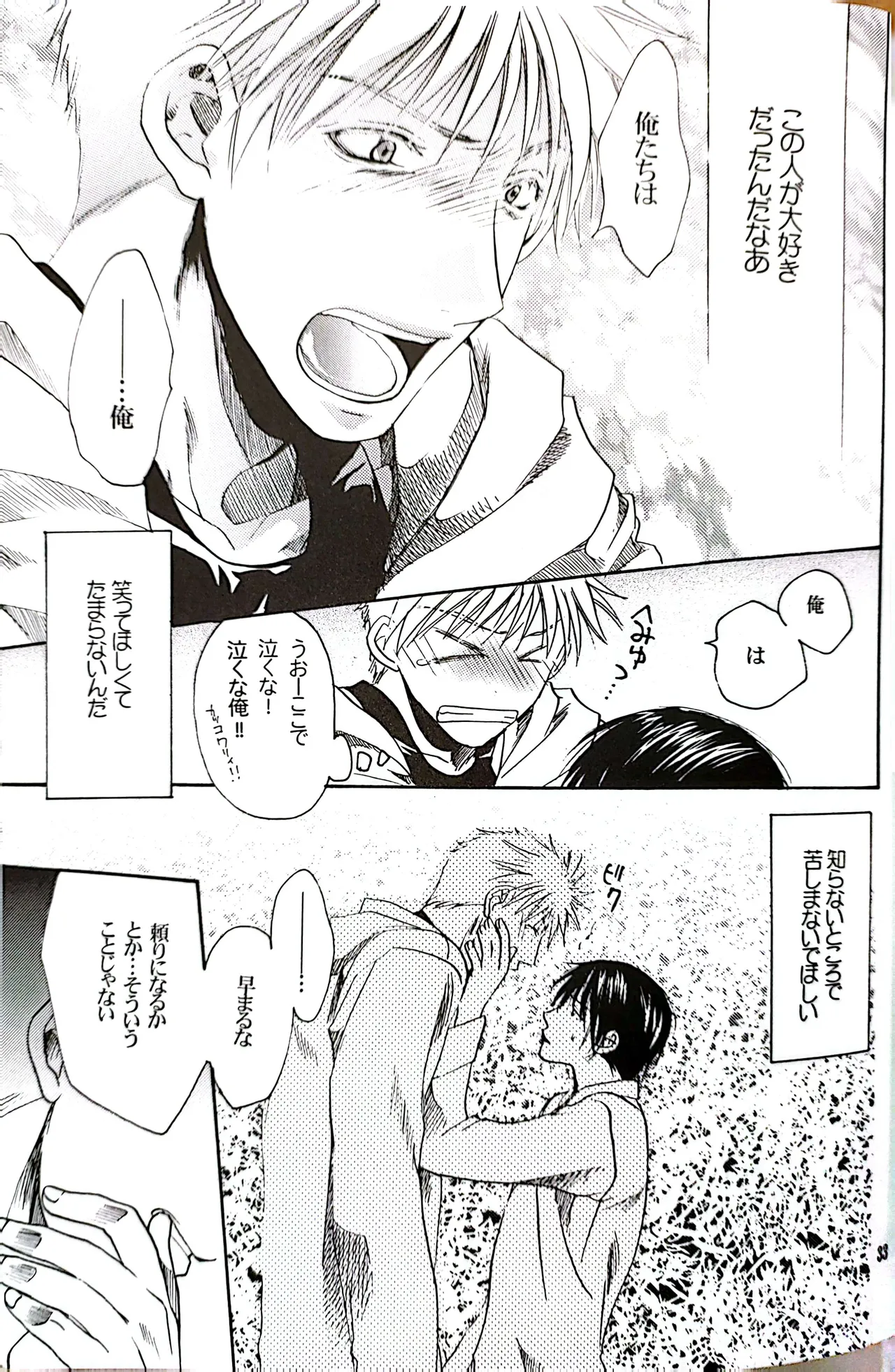 メシュウド - page32
