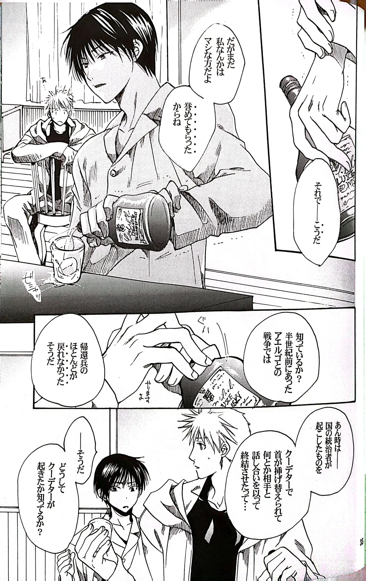 メシュウド - page34