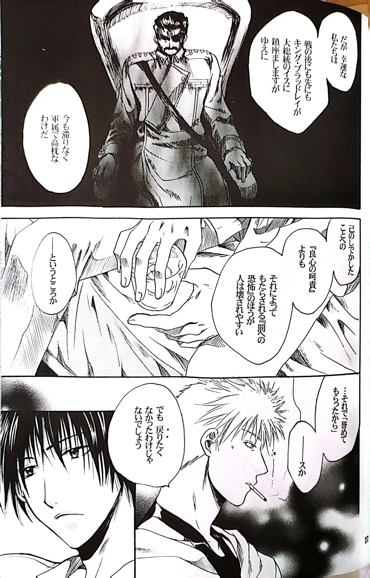 メシュウド - page36