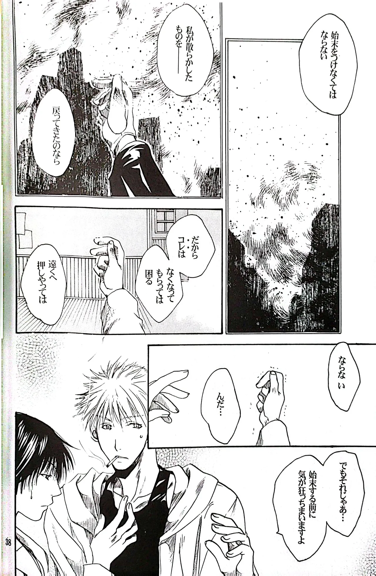 メシュウド - page37