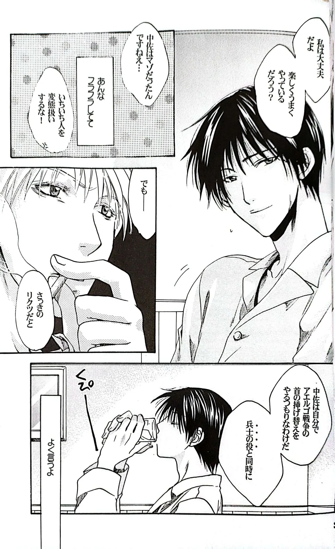 メシュウド - page38