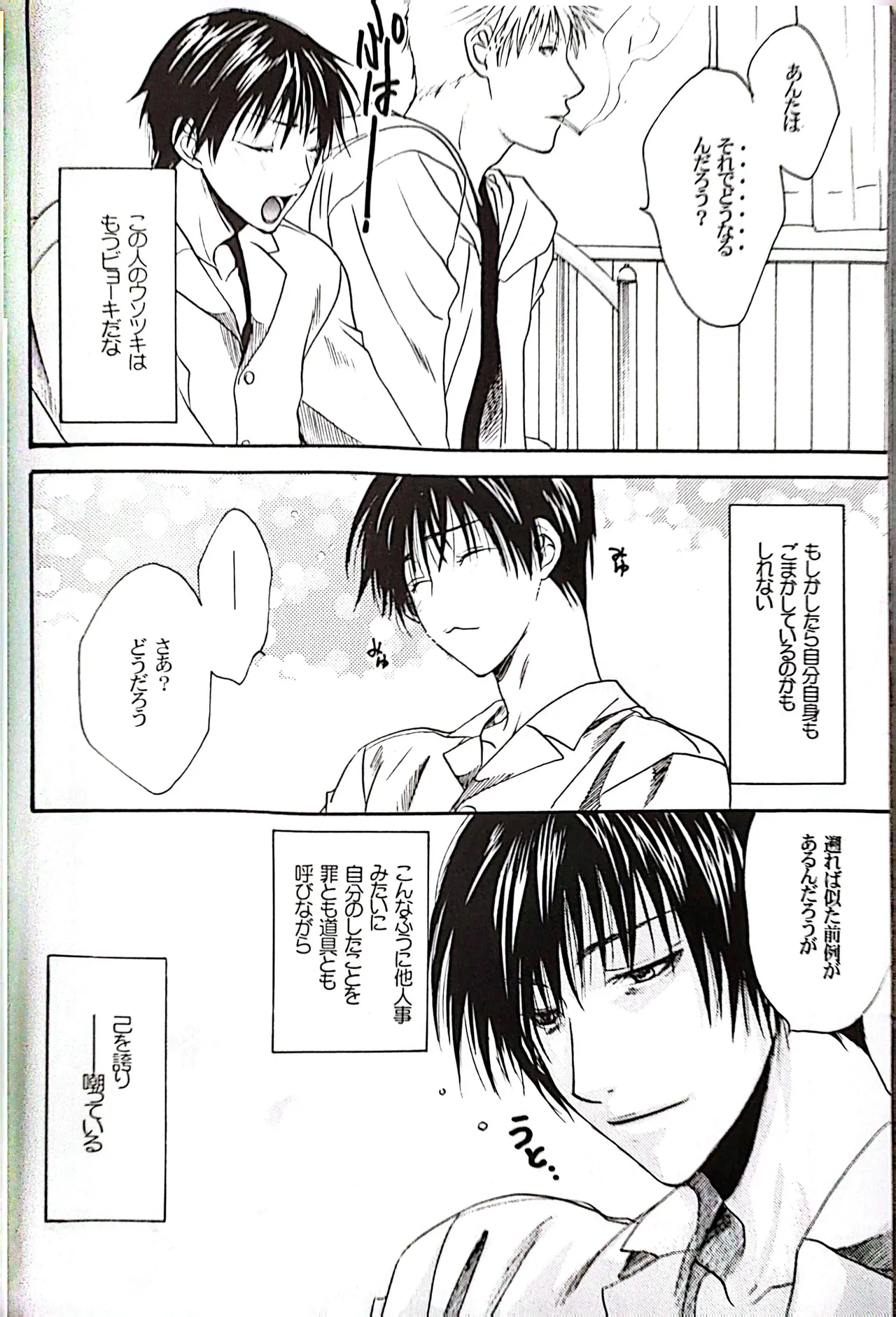 メシュウド - page39