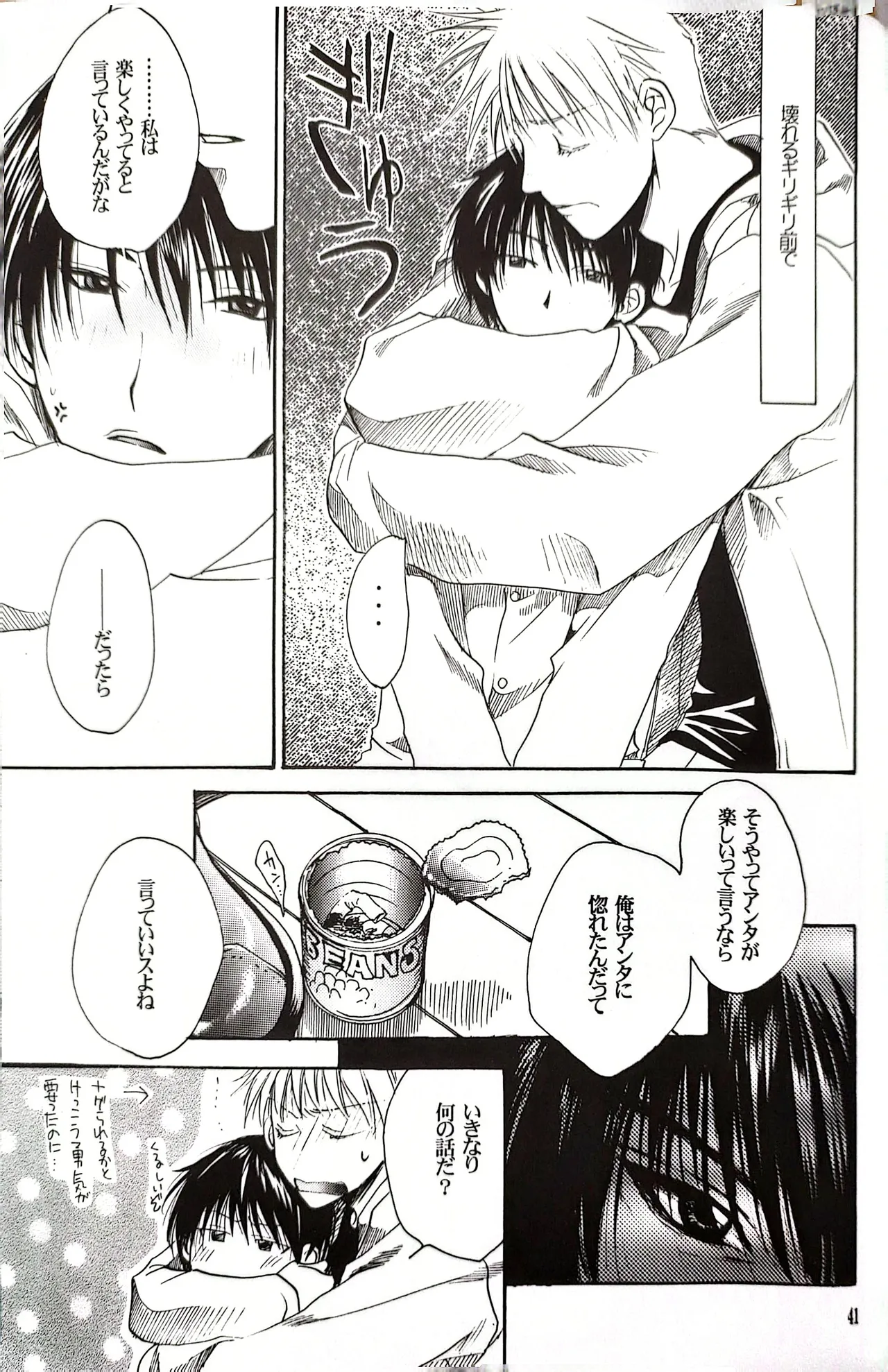 メシュウド - page40