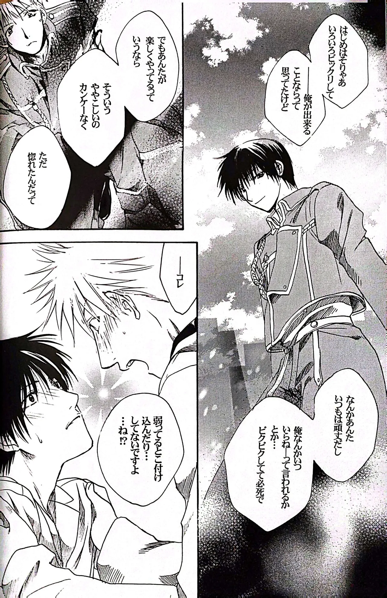メシュウド - page41