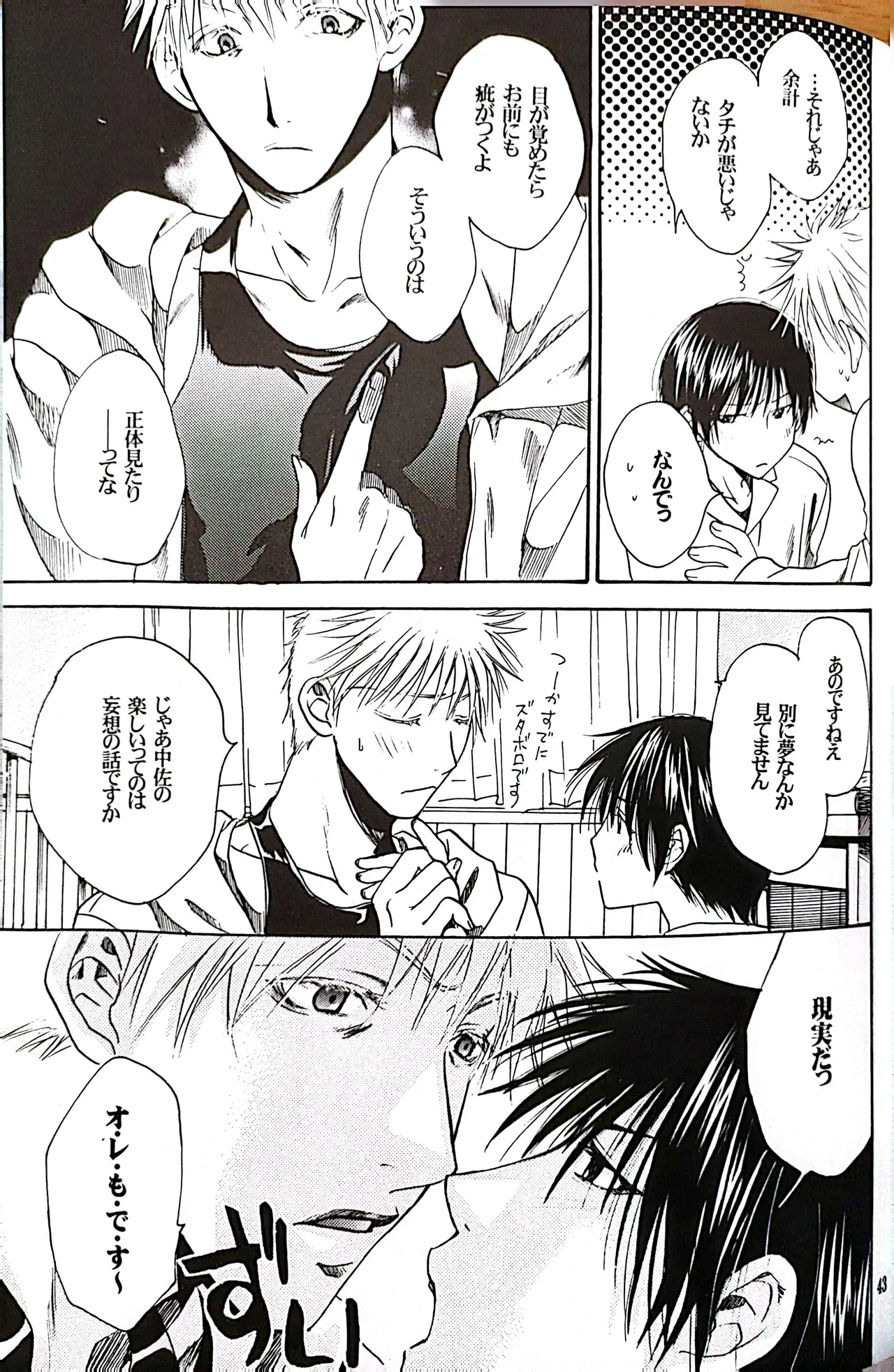 メシュウド - page42