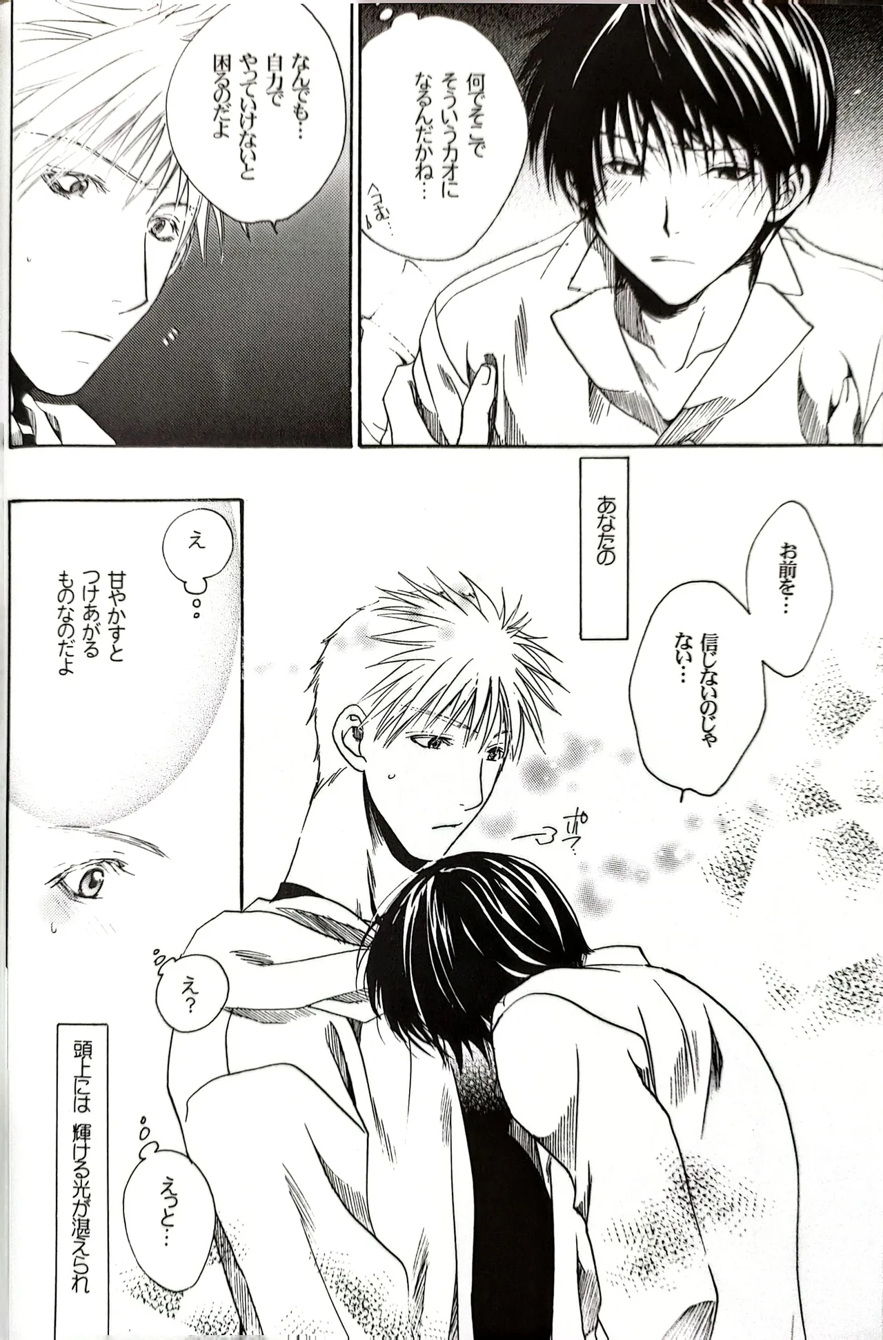 メシュウド - page43