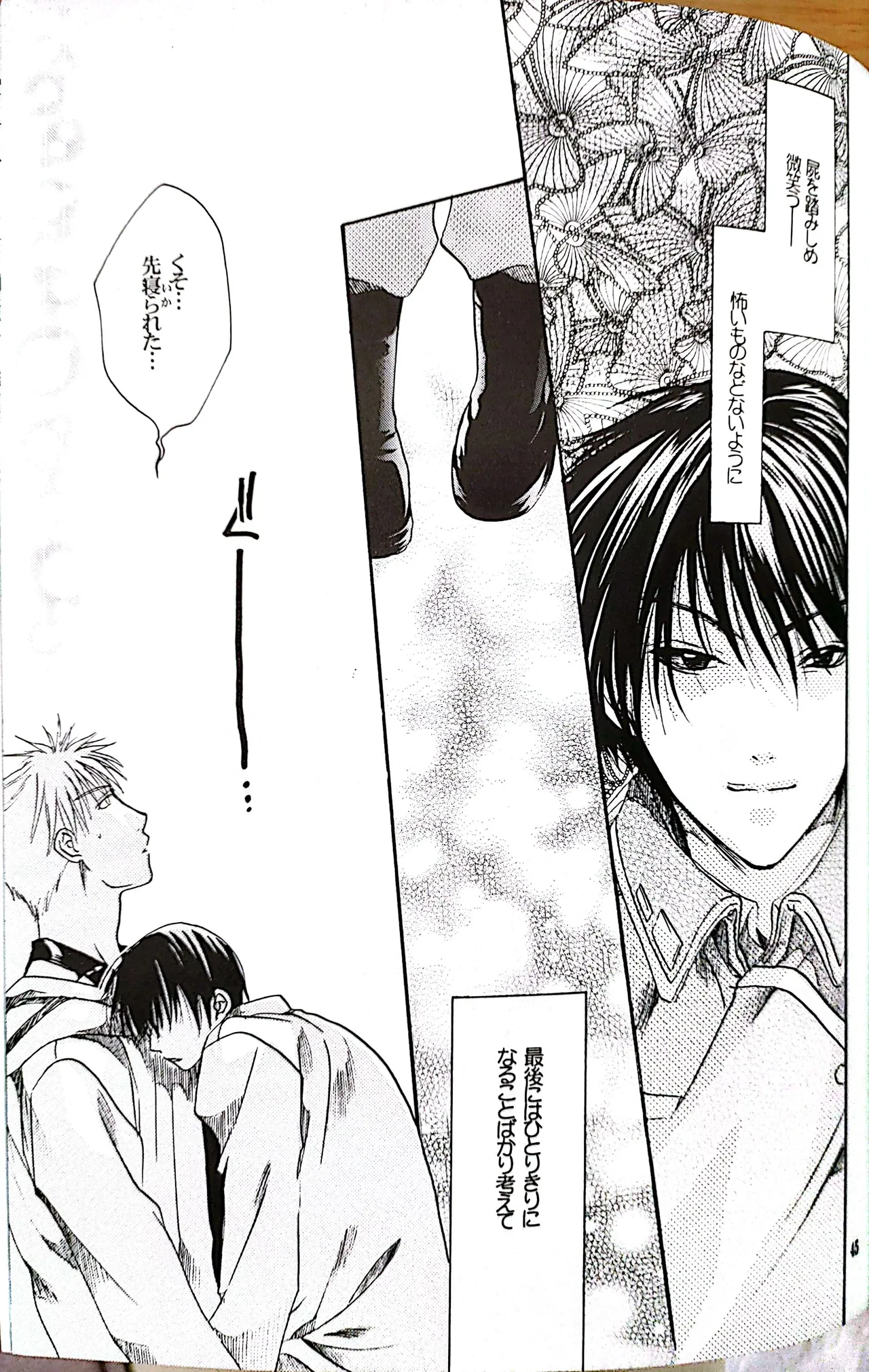メシュウド - page44