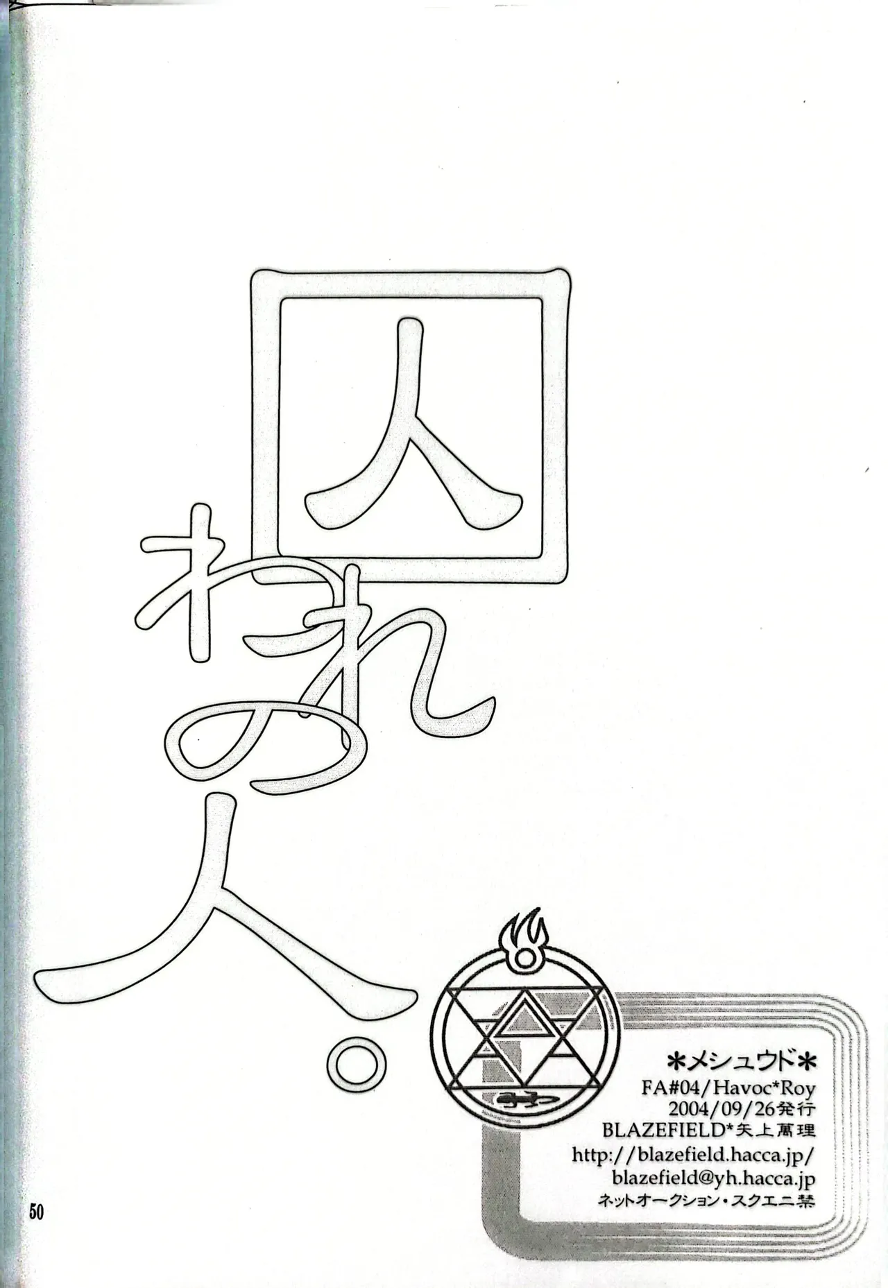 メシュウド - page49