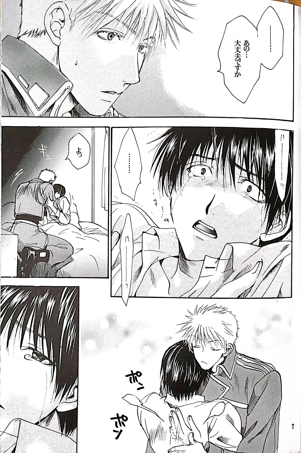 メシュウド - page6