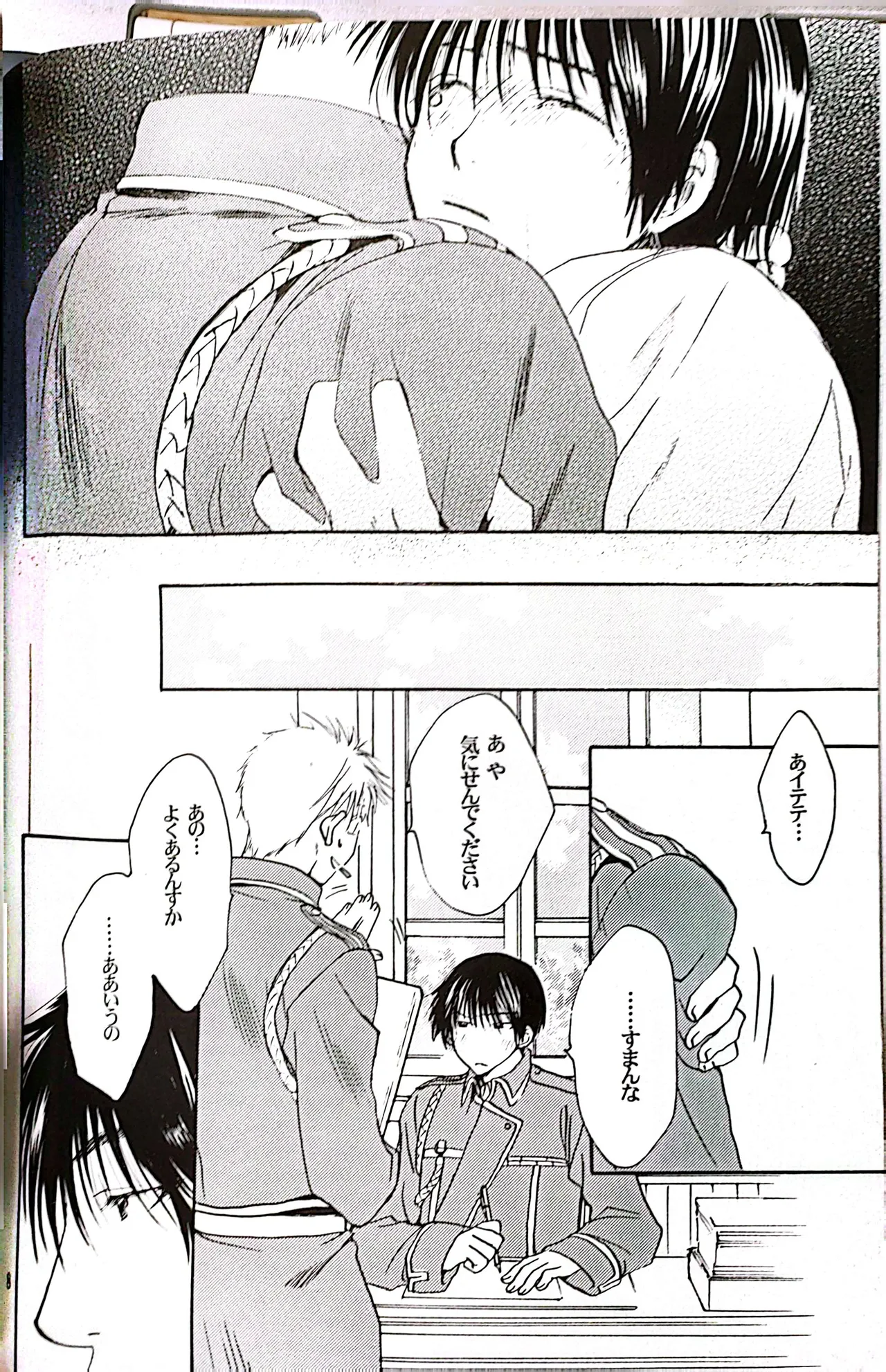 メシュウド - page7