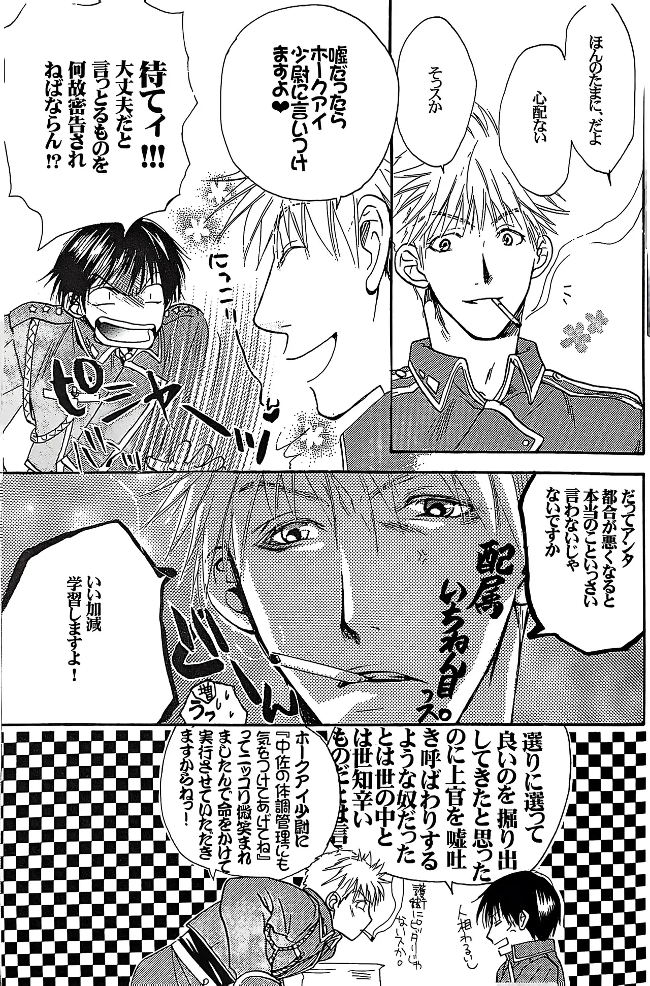 メシュウド - page8