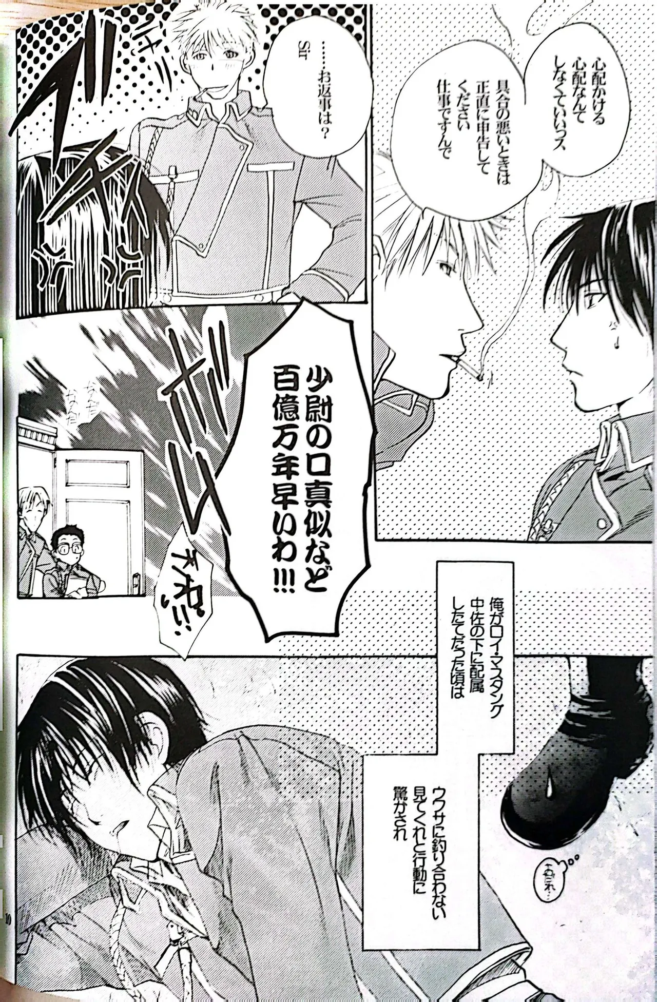 メシュウド - page9