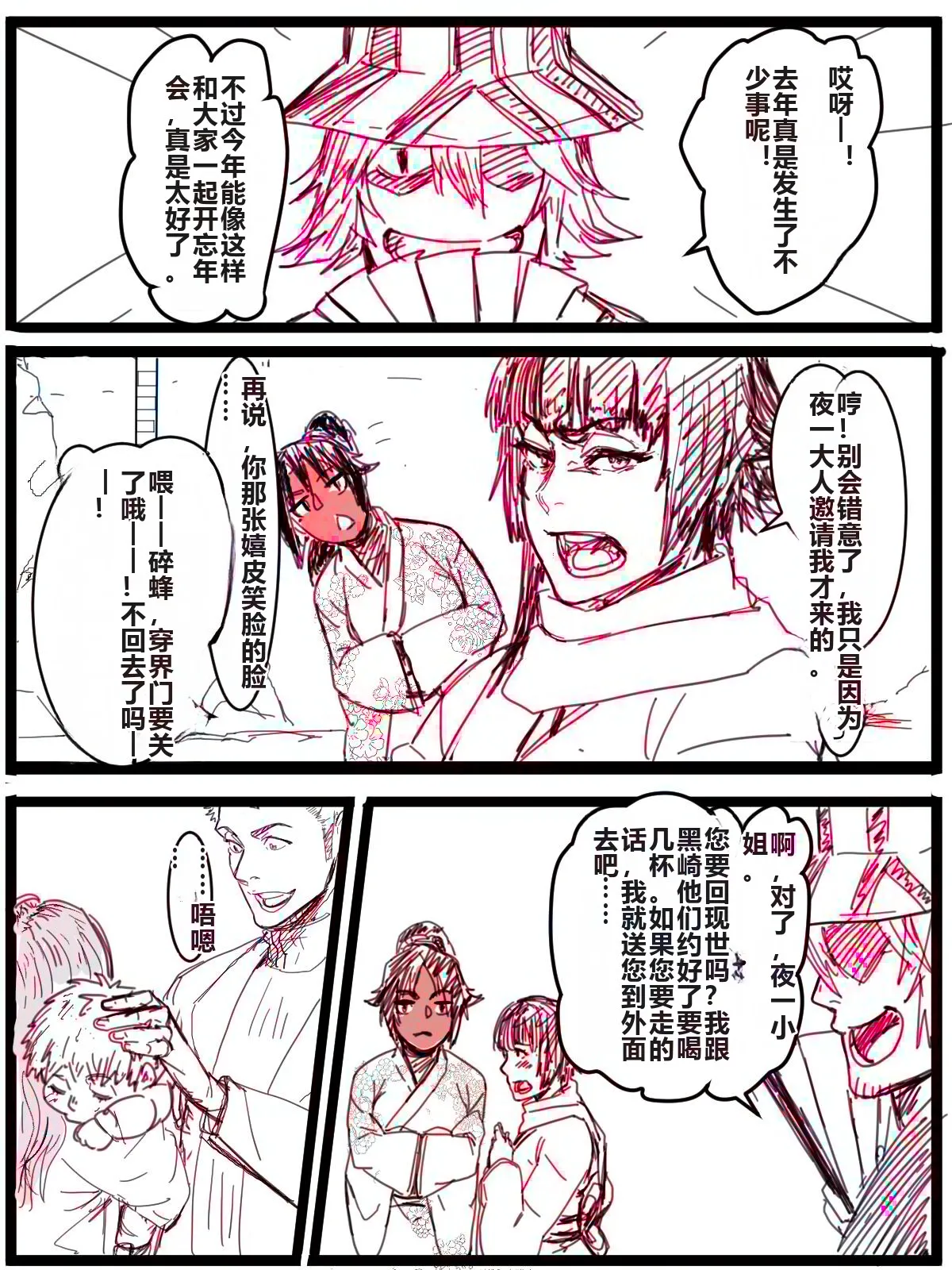 今年の一月に出したかったやつ - page2