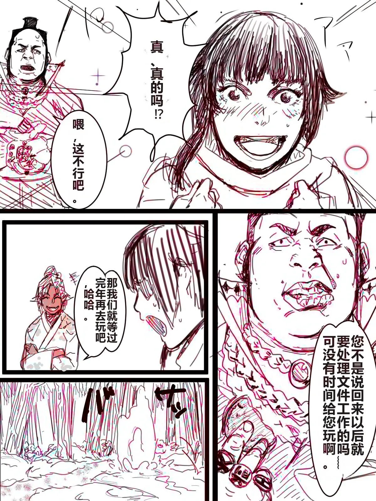 今年の一月に出したかったやつ - page4