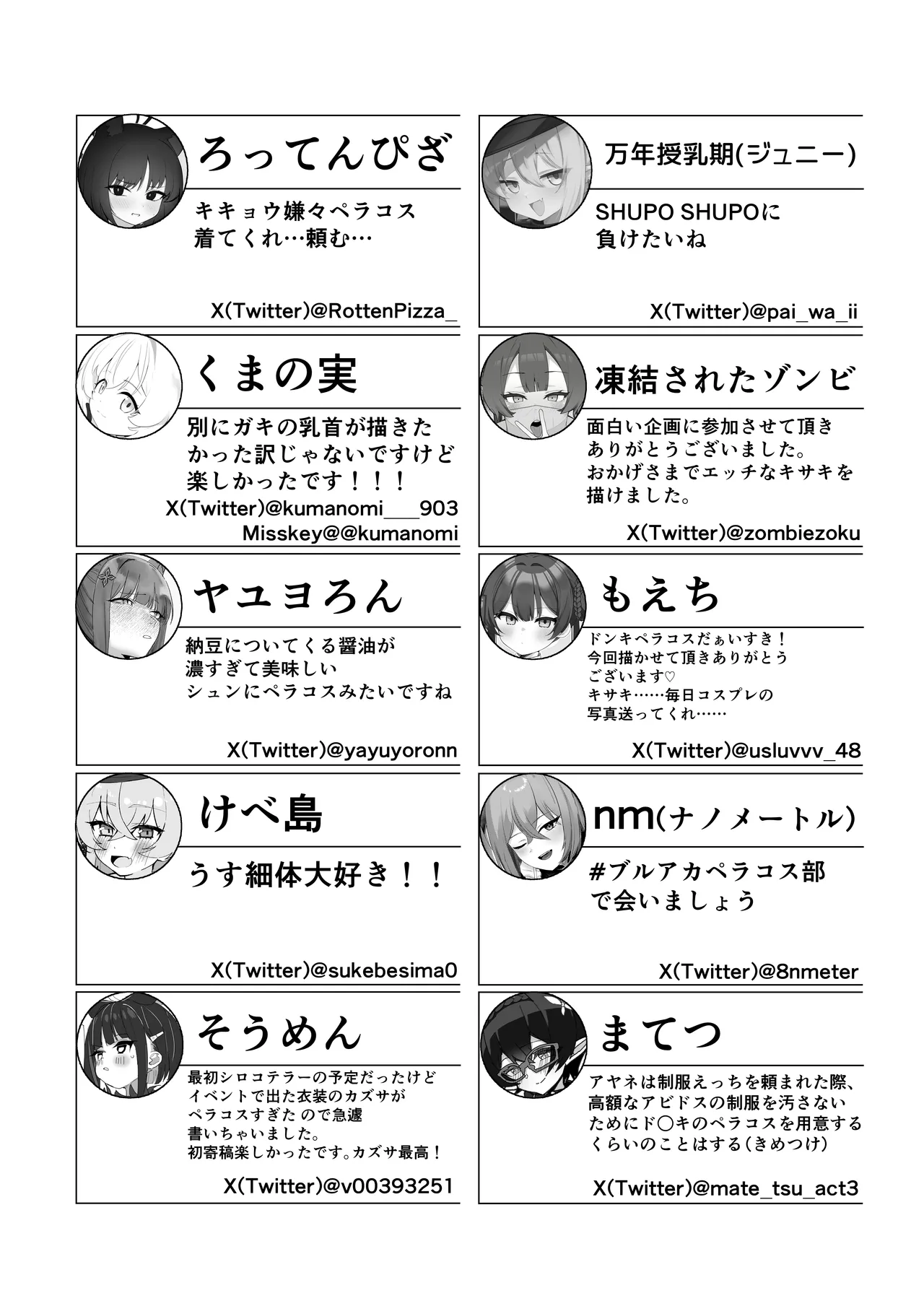 ブルーアーカイブ 安っぽくてペラペラなエロコスプレ、通称 ペラコス合同 - page100