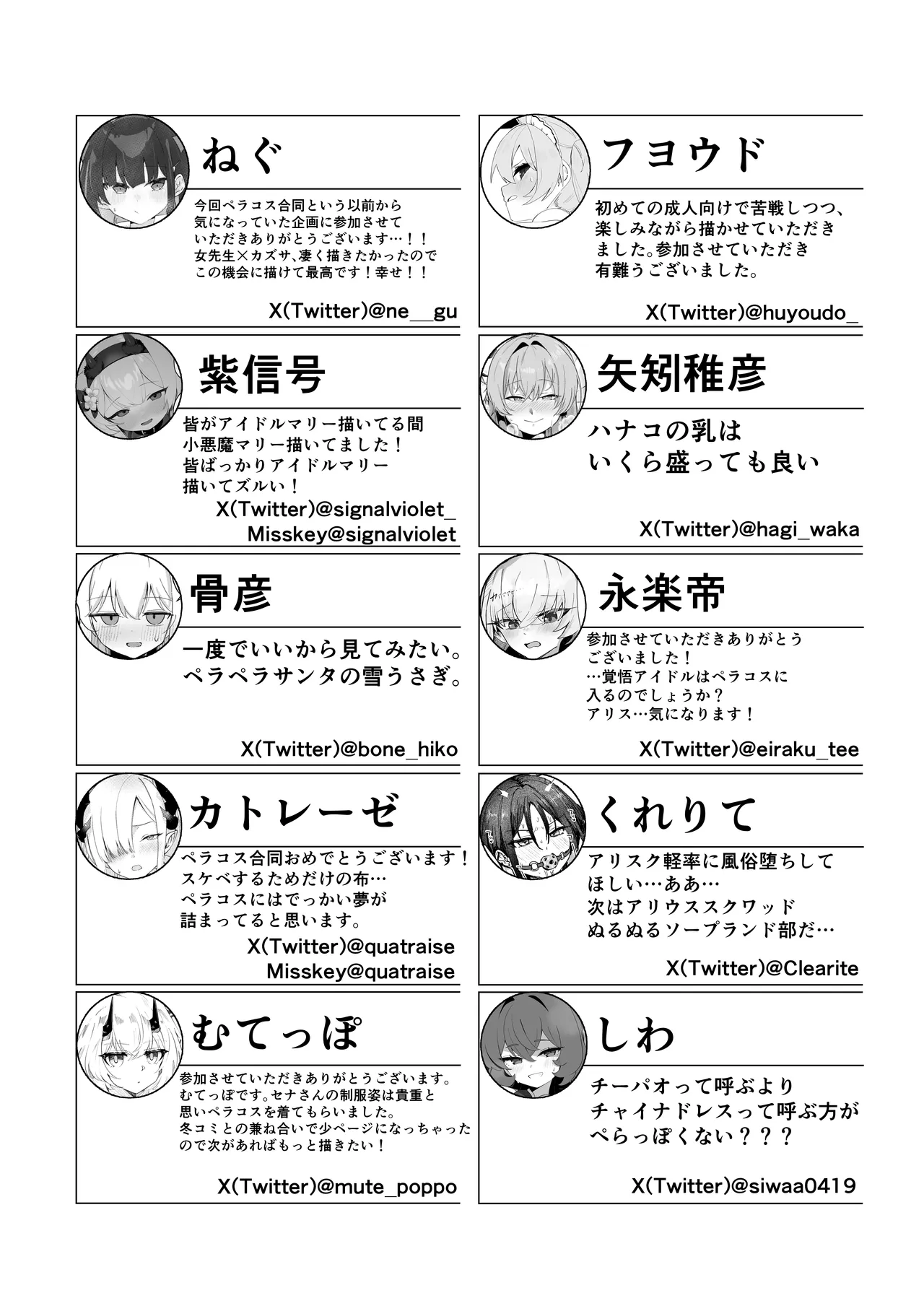 ブルーアーカイブ 安っぽくてペラペラなエロコスプレ、通称 ペラコス合同 - page101