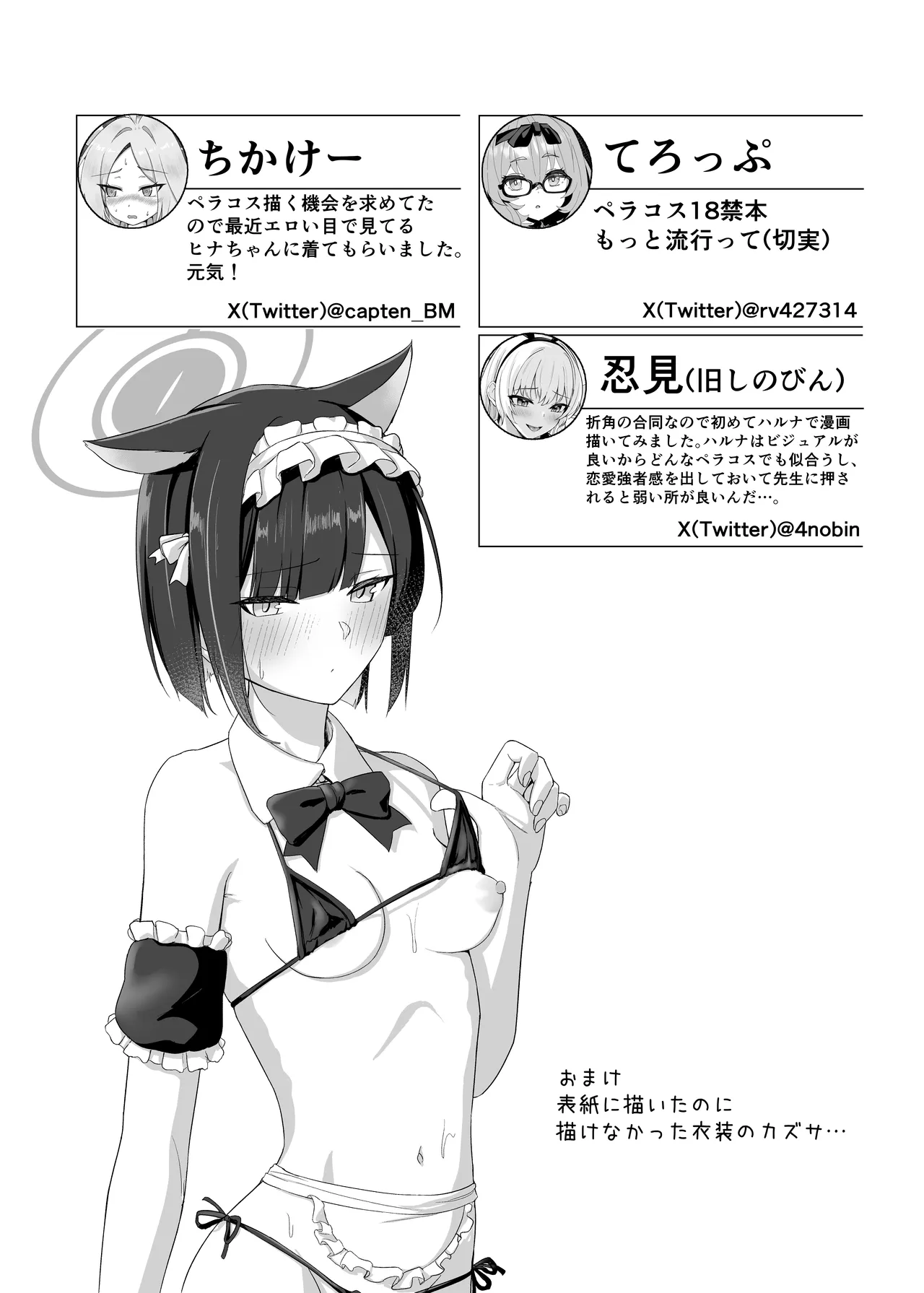 ブルーアーカイブ 安っぽくてペラペラなエロコスプレ、通称 ペラコス合同 - page102