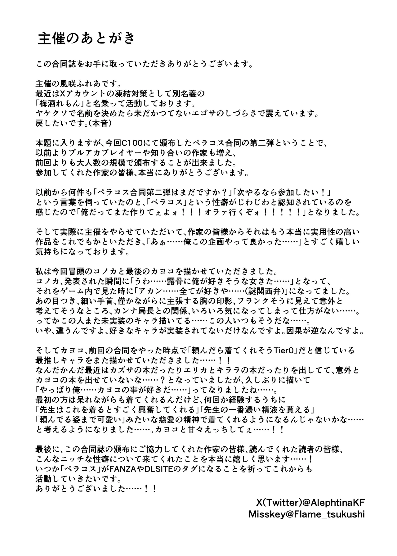 ブルーアーカイブ 安っぽくてペラペラなエロコスプレ、通称 ペラコス合同 - page103
