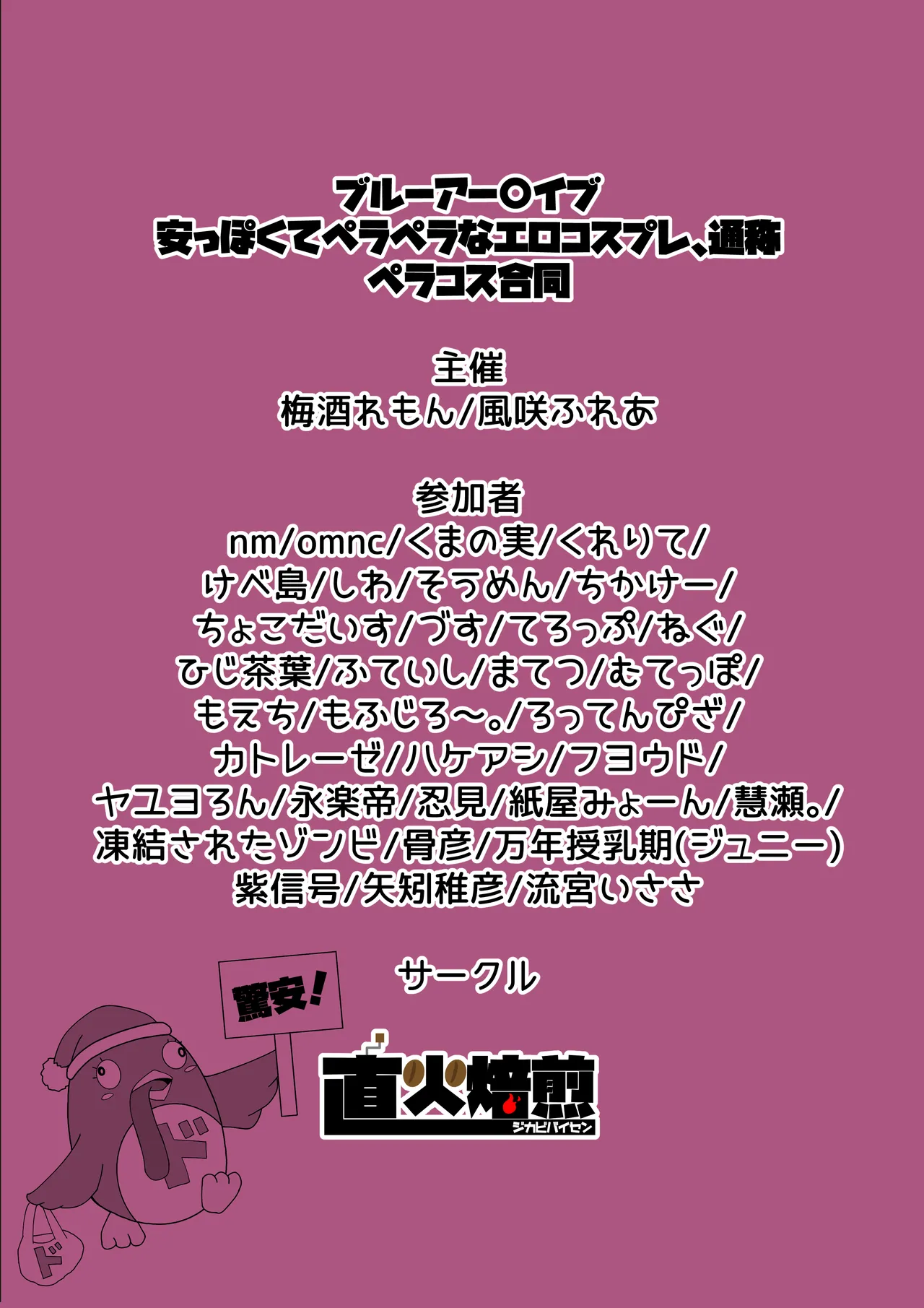 ブルーアーカイブ 安っぽくてペラペラなエロコスプレ、通称 ペラコス合同 - page106