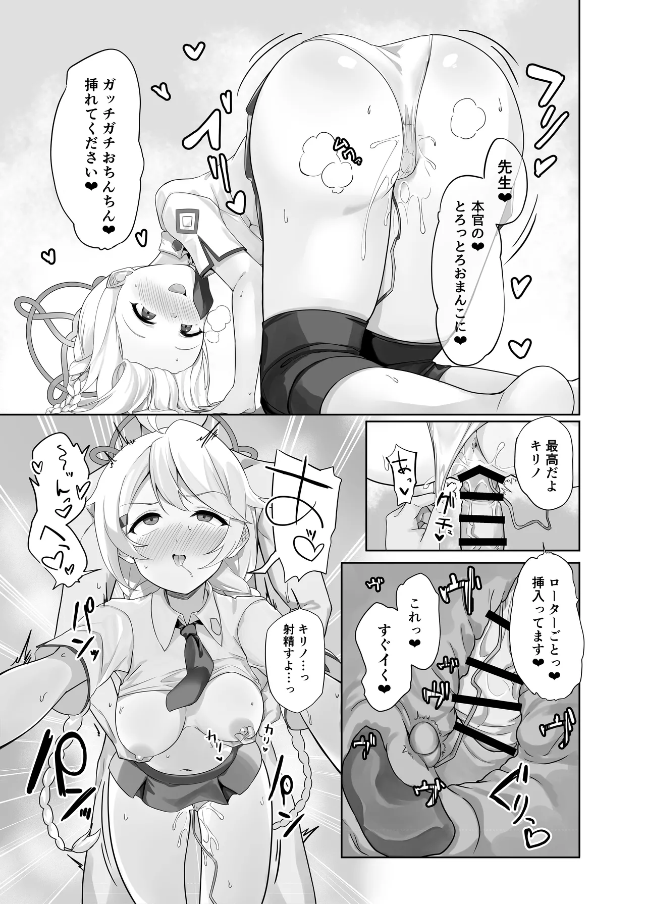 ブルーアーカイブ 安っぽくてペラペラなエロコスプレ、通称 ペラコス合同 - page14