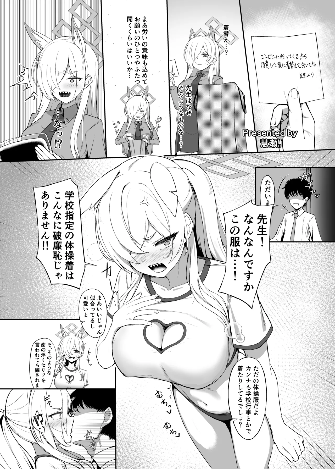 ブルーアーカイブ 安っぽくてペラペラなエロコスプレ、通称 ペラコス合同 - page19