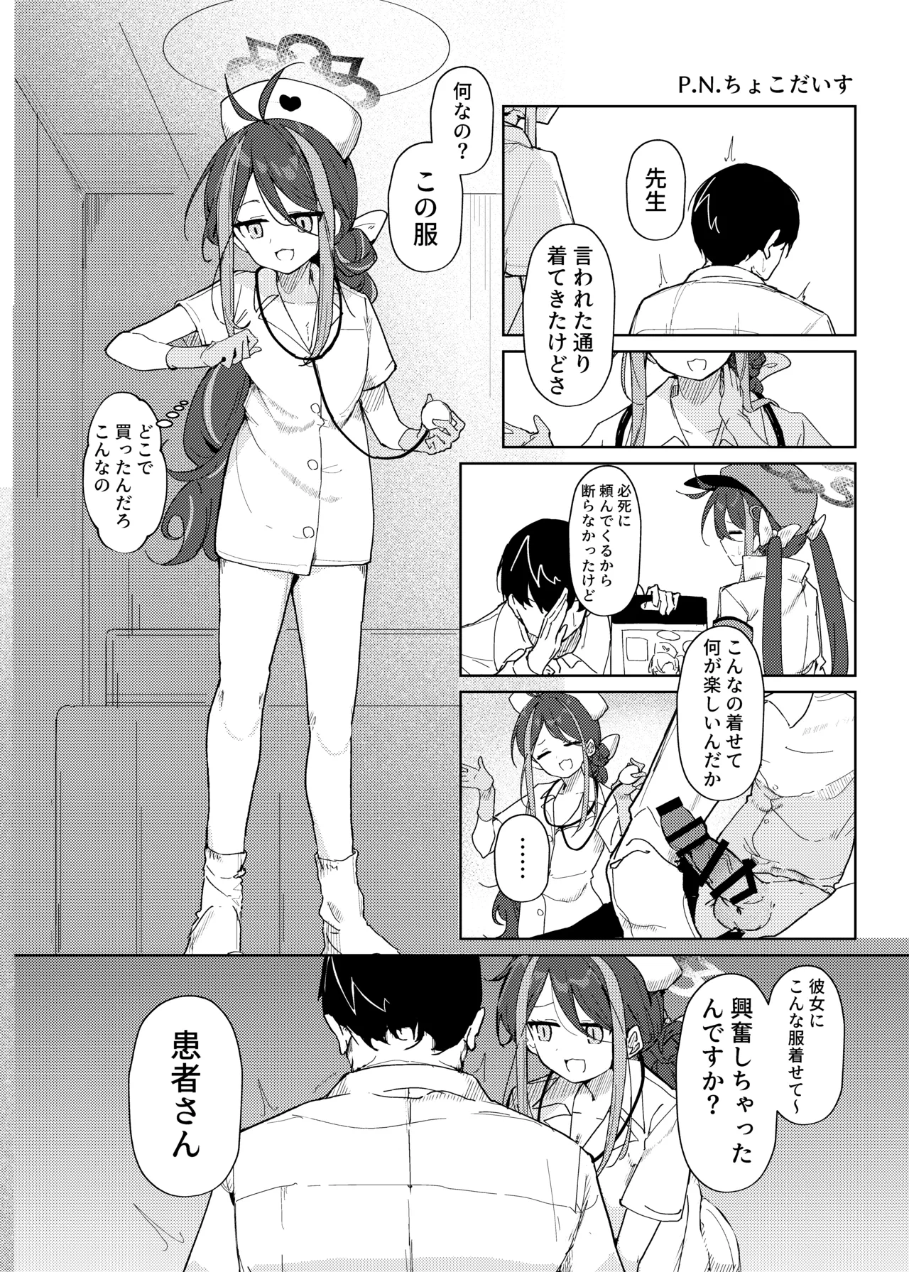 ブルーアーカイブ 安っぽくてペラペラなエロコスプレ、通称 ペラコス合同 - page21