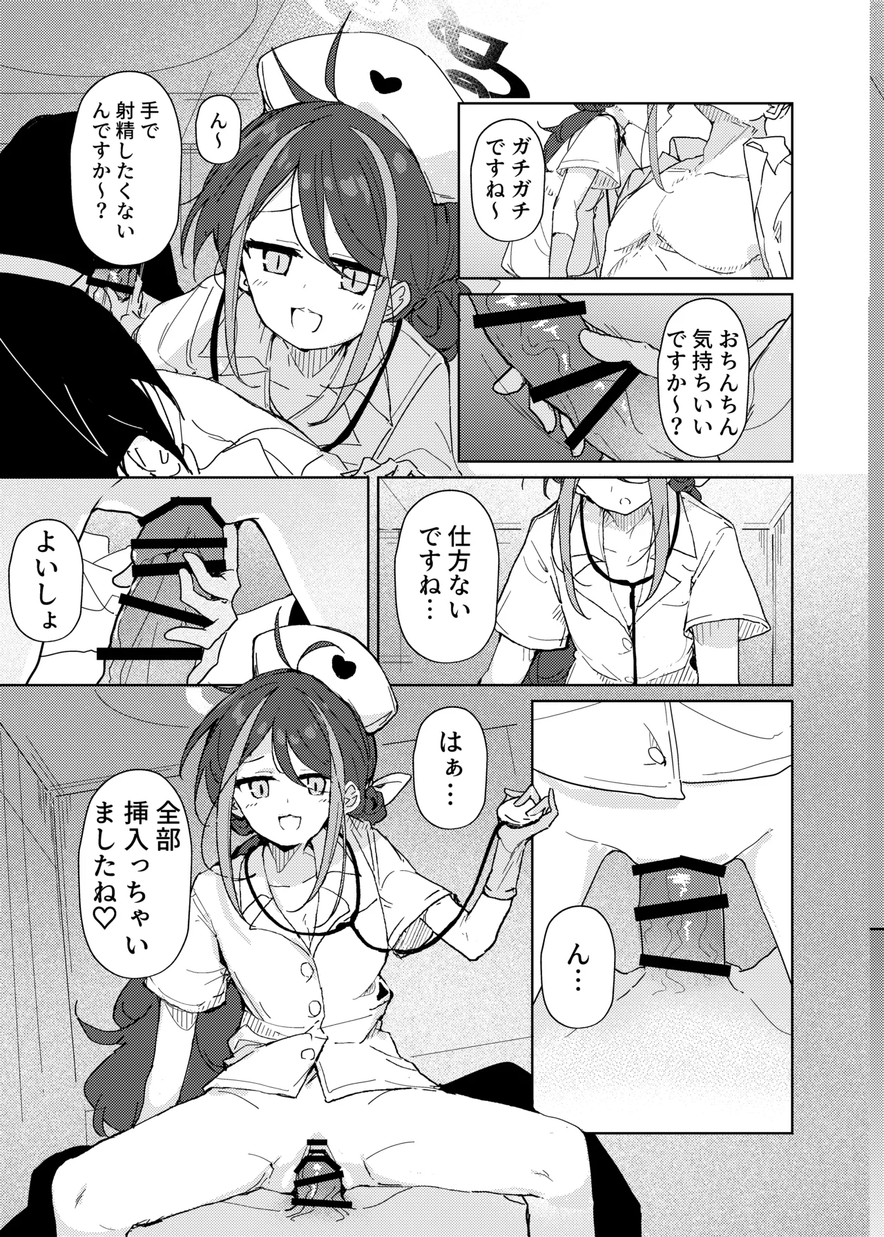 ブルーアーカイブ 安っぽくてペラペラなエロコスプレ、通称 ペラコス合同 - page22