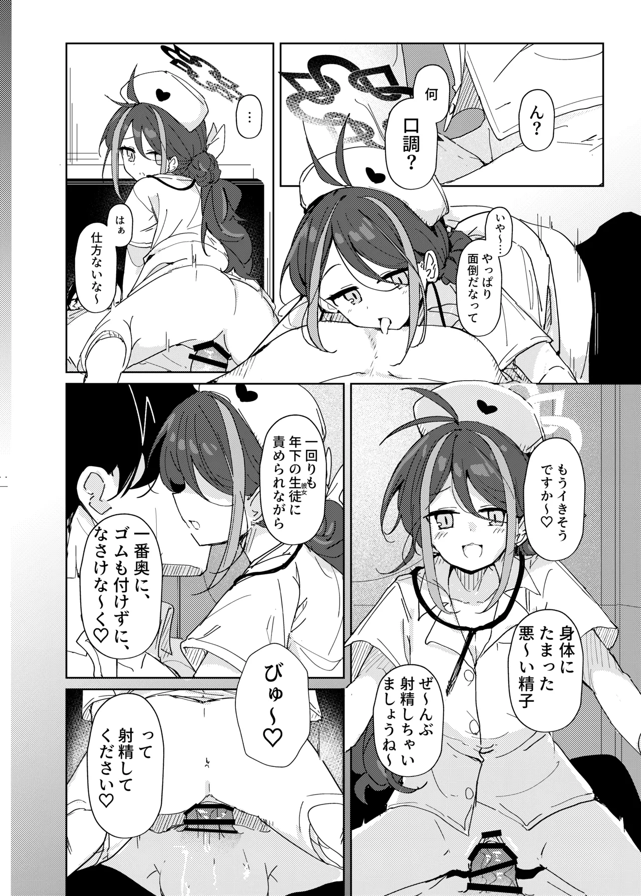 ブルーアーカイブ 安っぽくてペラペラなエロコスプレ、通称 ペラコス合同 - page23