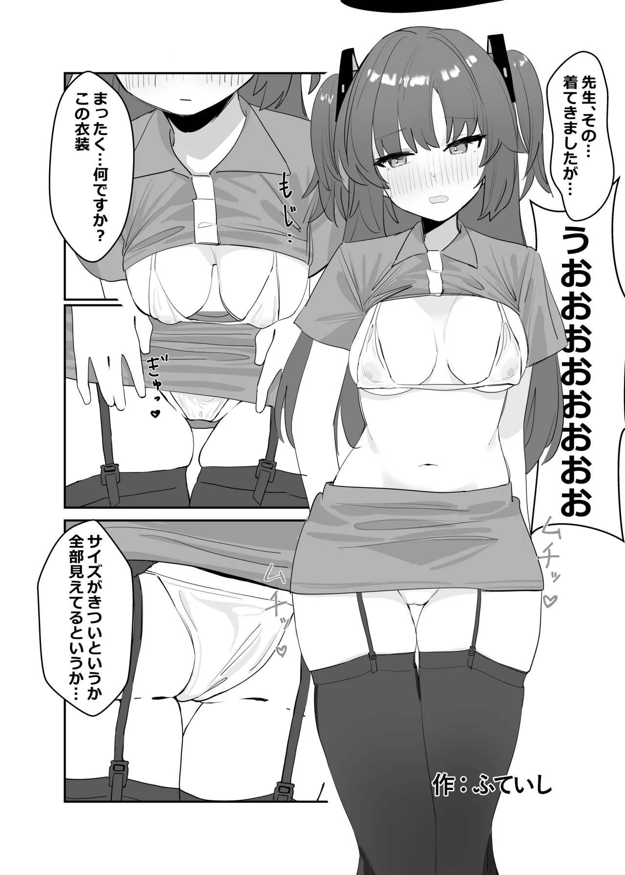 ブルーアーカイブ 安っぽくてペラペラなエロコスプレ、通称 ペラコス合同 - page25