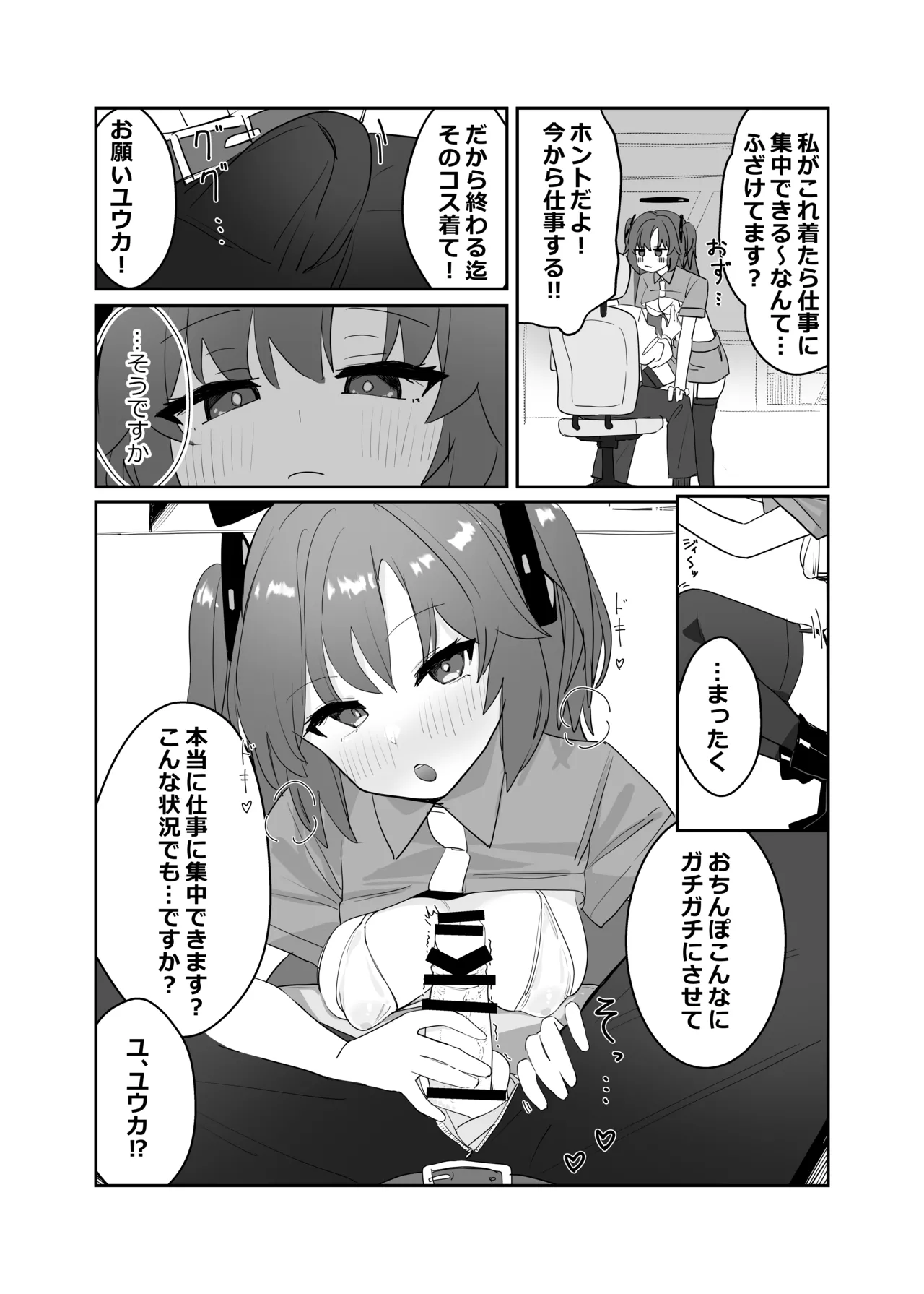 ブルーアーカイブ 安っぽくてペラペラなエロコスプレ、通称 ペラコス合同 - page26