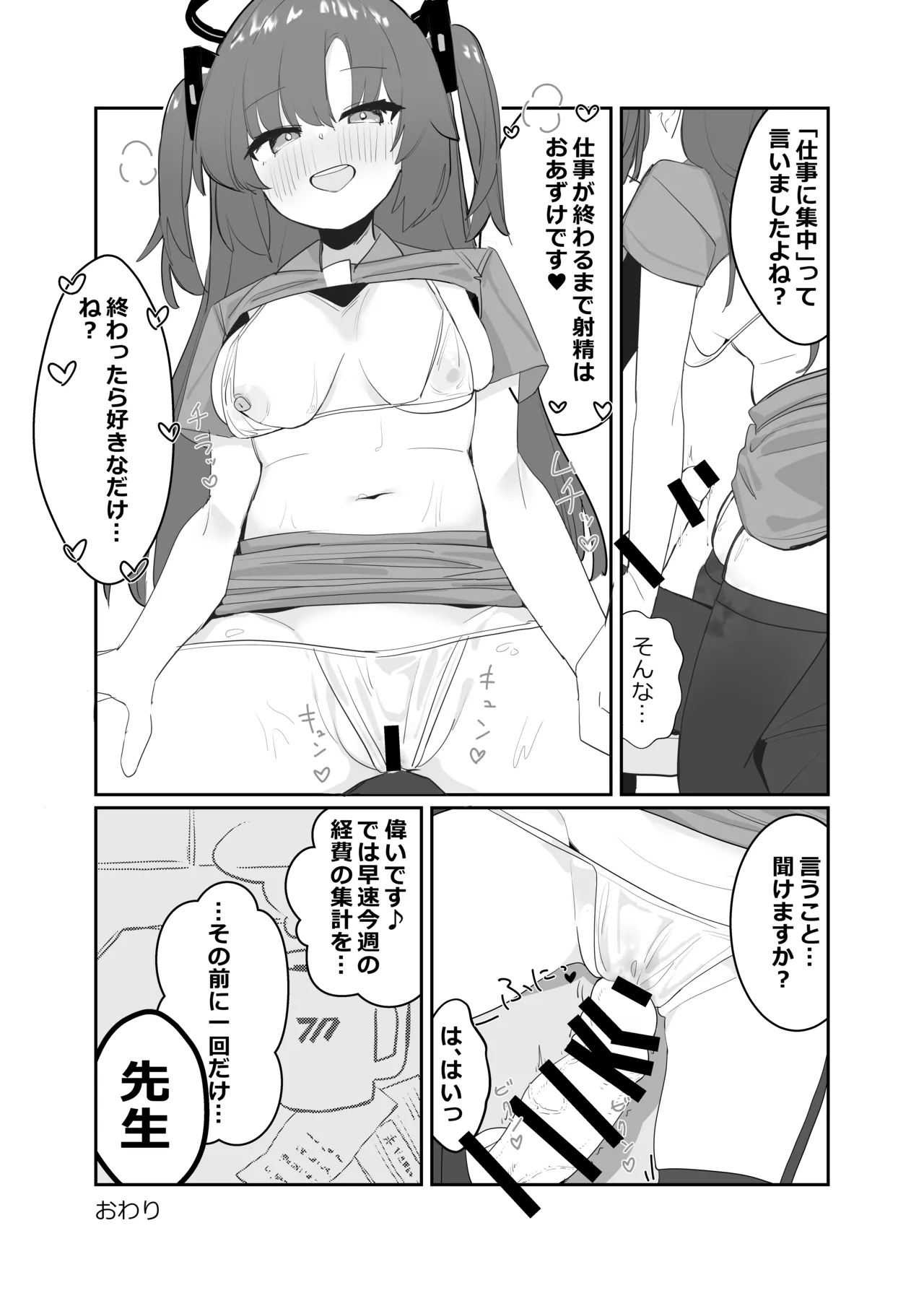 ブルーアーカイブ 安っぽくてペラペラなエロコスプレ、通称 ペラコス合同 - page28