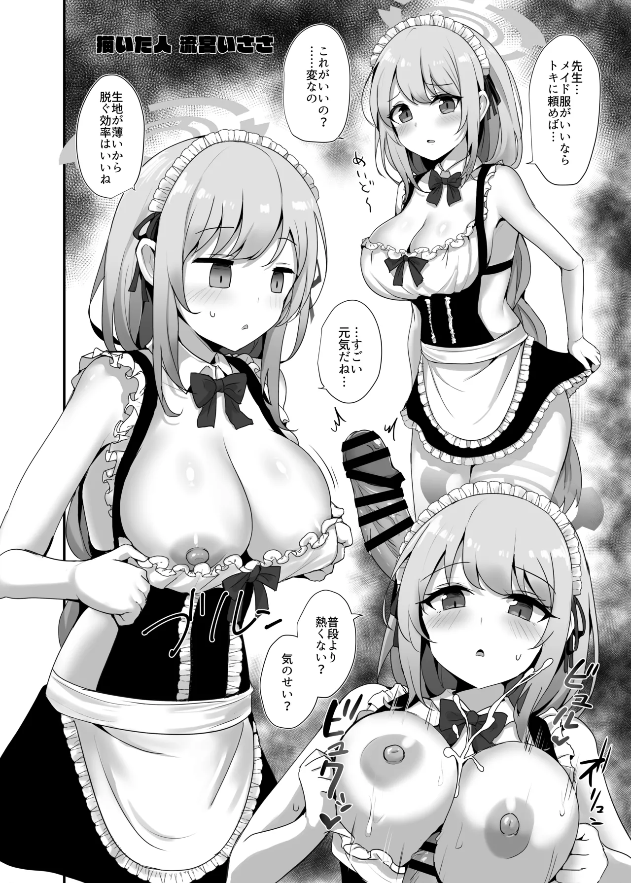 ブルーアーカイブ 安っぽくてペラペラなエロコスプレ、通称 ペラコス合同 - page29