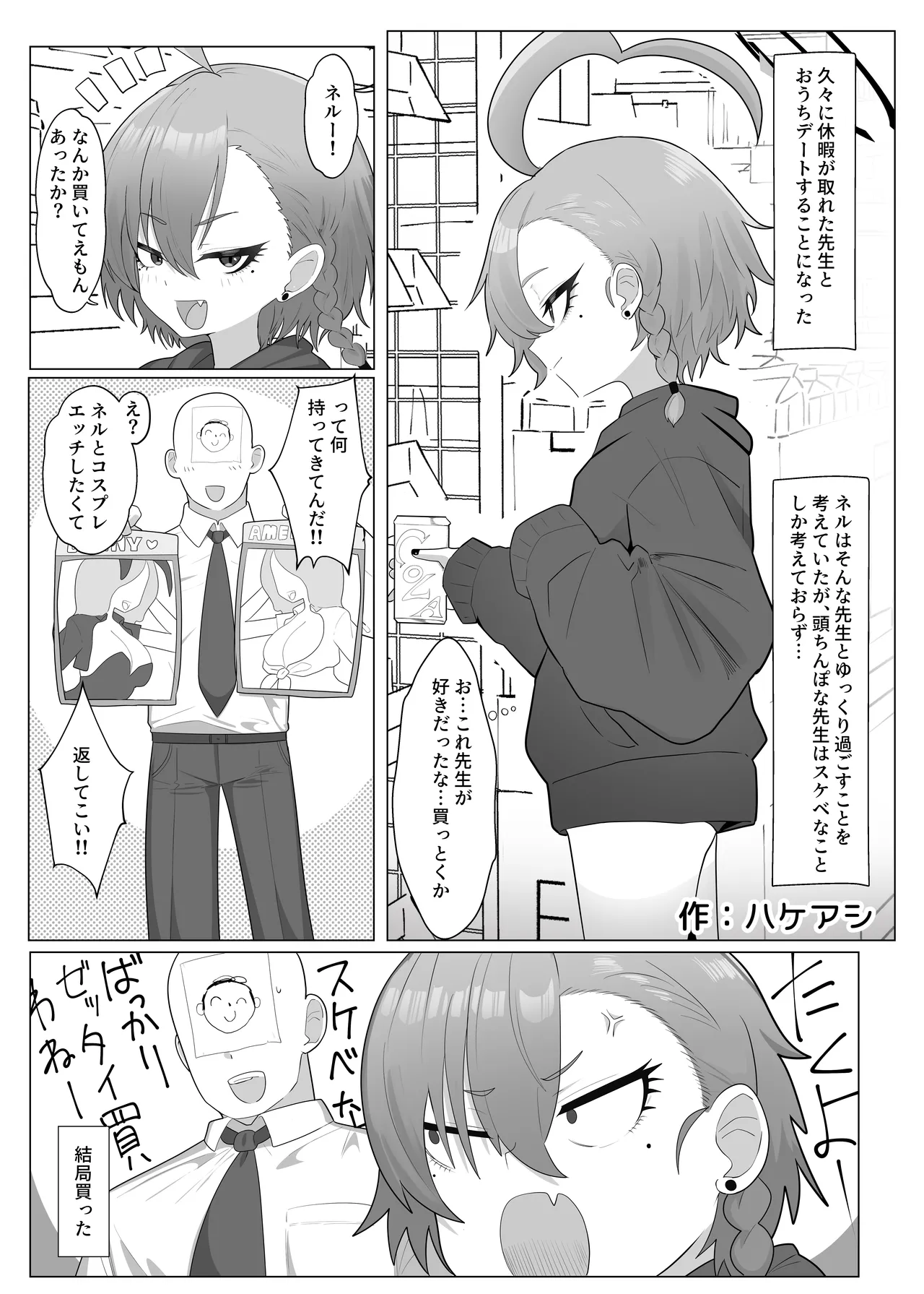 ブルーアーカイブ 安っぽくてペラペラなエロコスプレ、通称 ペラコス合同 - page31