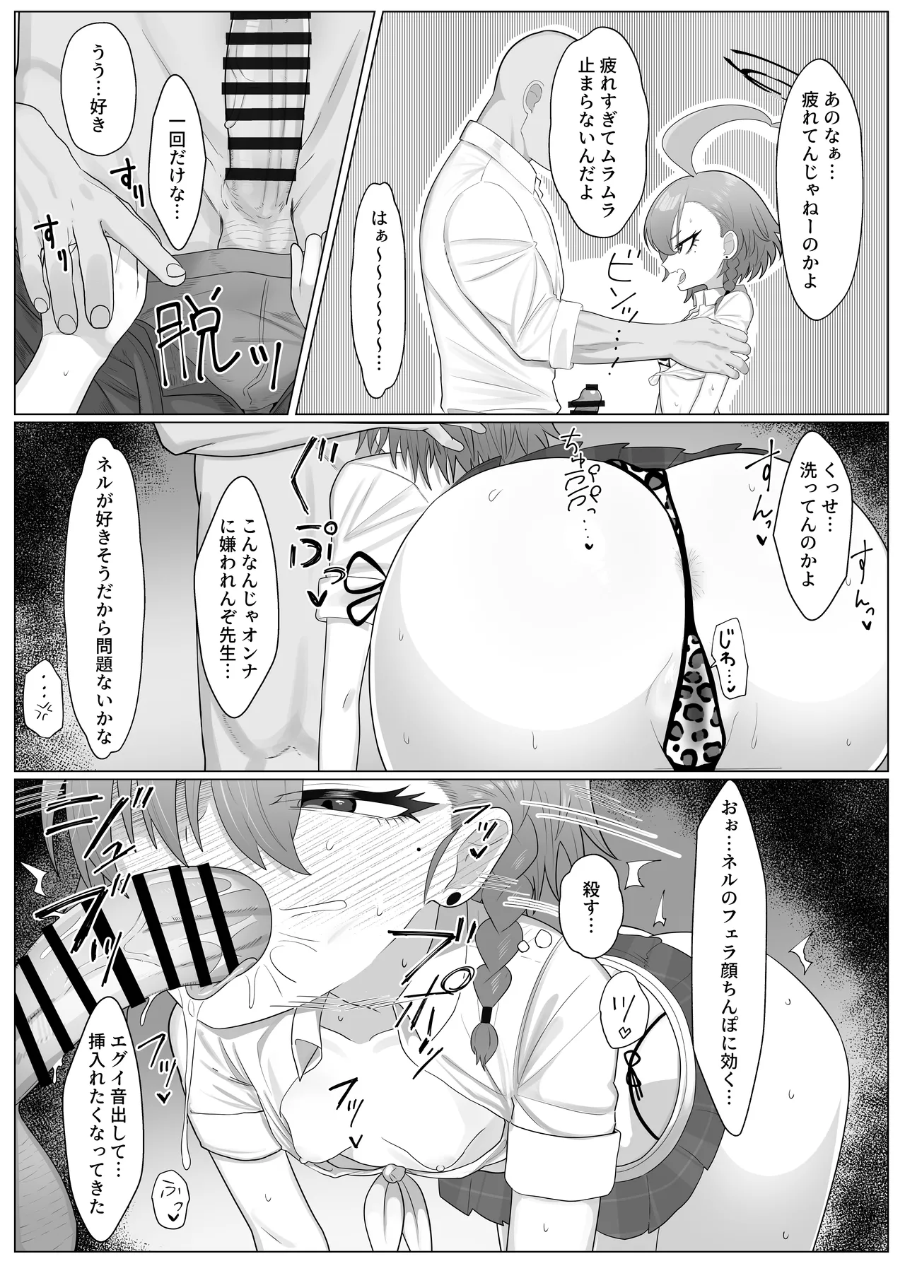 ブルーアーカイブ 安っぽくてペラペラなエロコスプレ、通称 ペラコス合同 - page33