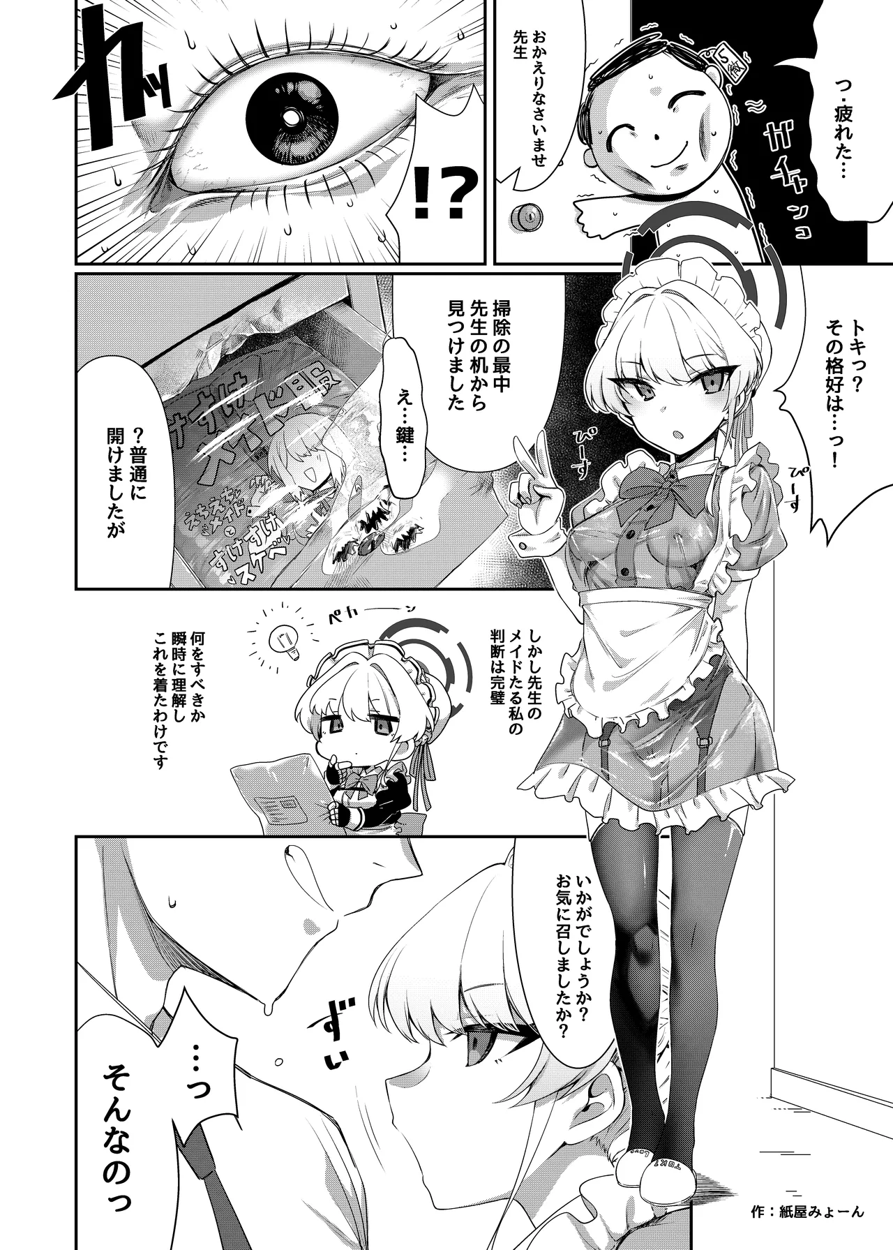 ブルーアーカイブ 安っぽくてペラペラなエロコスプレ、通称 ペラコス合同 - page35