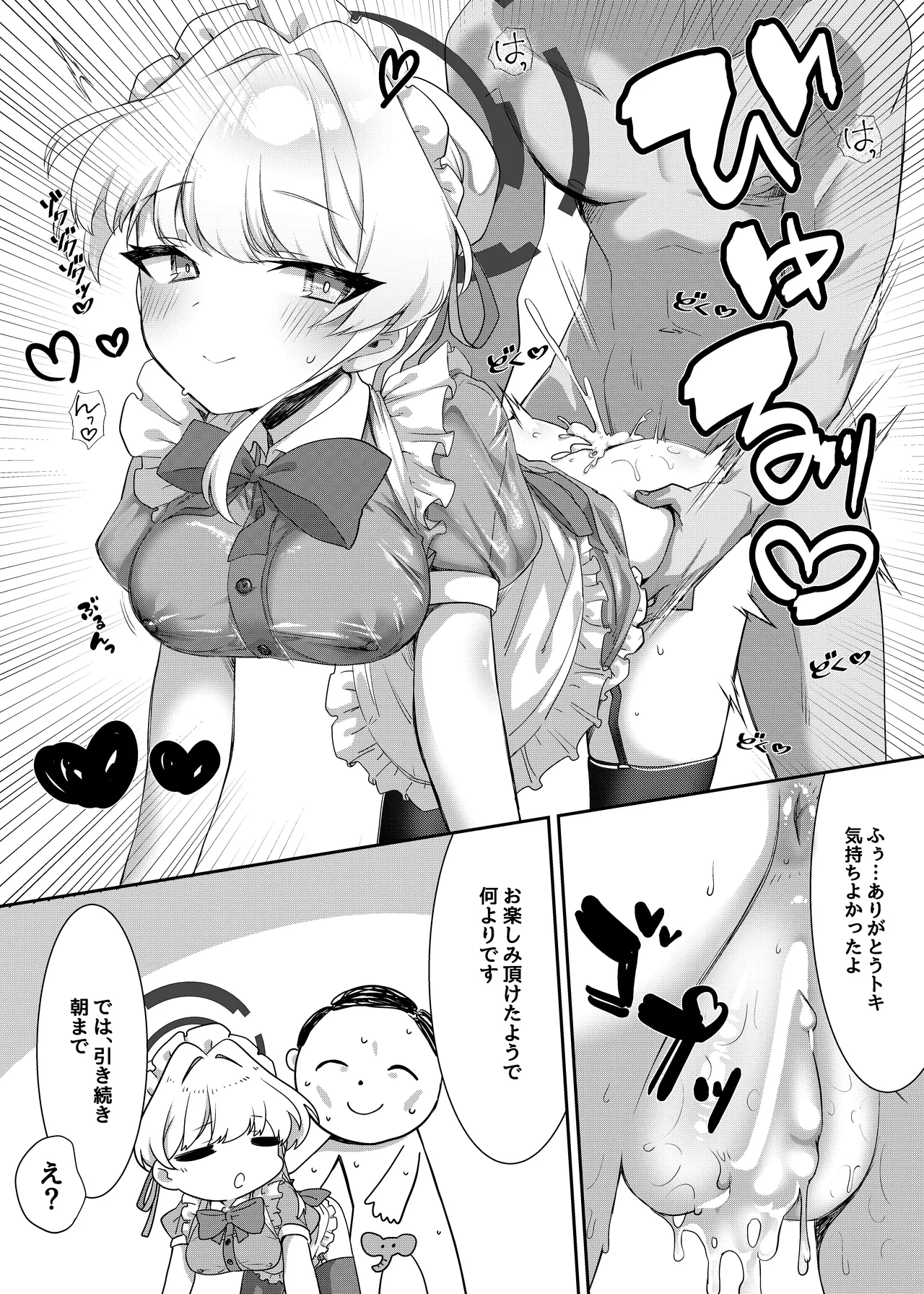 ブルーアーカイブ 安っぽくてペラペラなエロコスプレ、通称 ペラコス合同 - page37