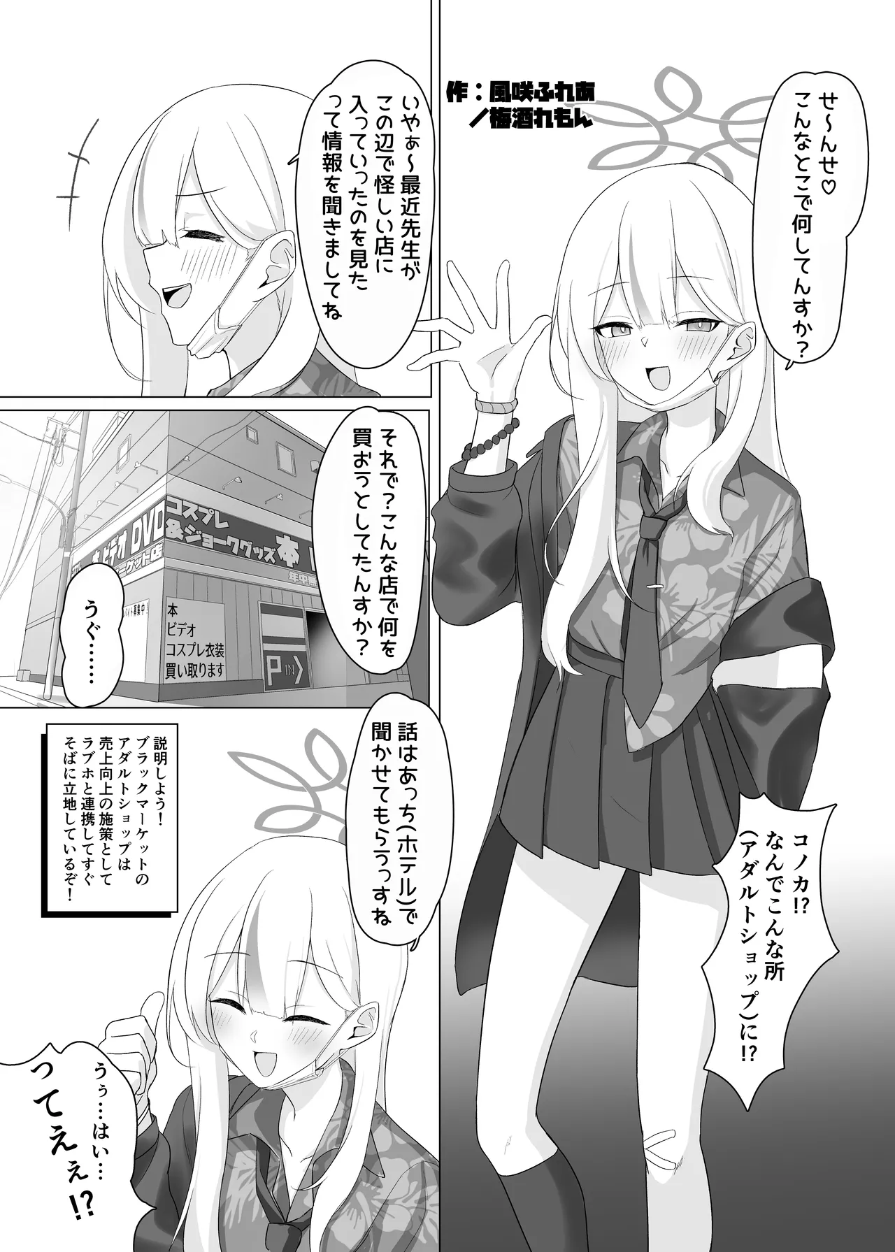 ブルーアーカイブ 安っぽくてペラペラなエロコスプレ、通称 ペラコス合同 - page4