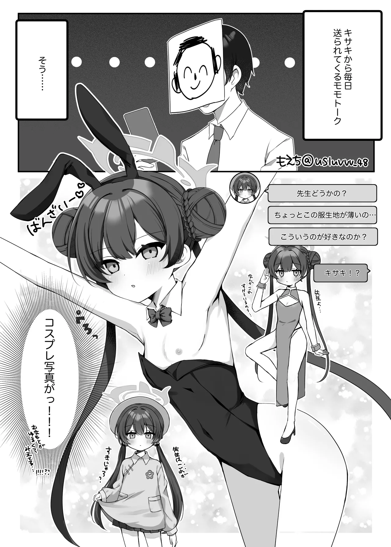 ブルーアーカイブ 安っぽくてペラペラなエロコスプレ、通称 ペラコス合同 - page47