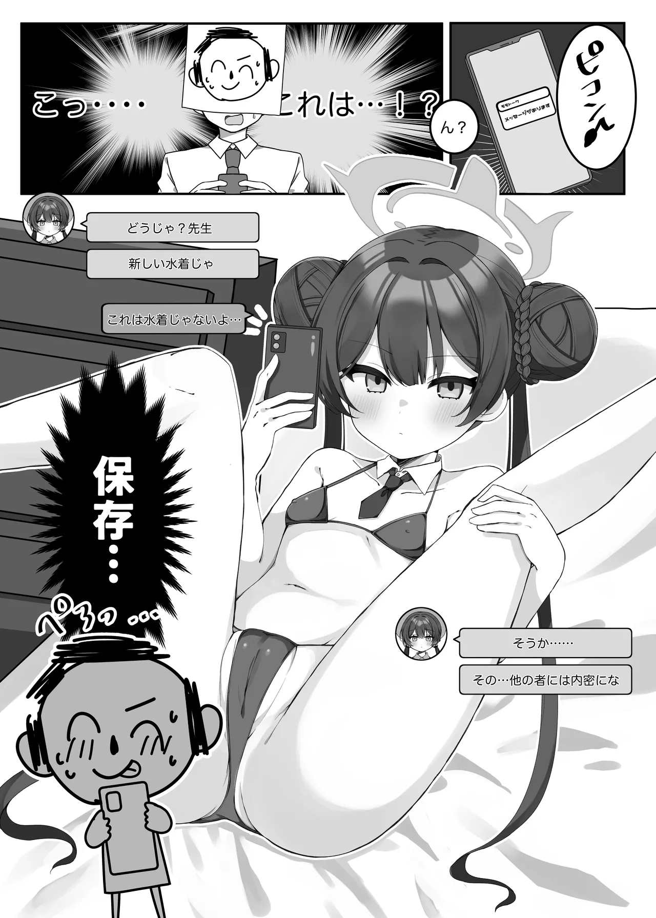 ブルーアーカイブ 安っぽくてペラペラなエロコスプレ、通称 ペラコス合同 - page48
