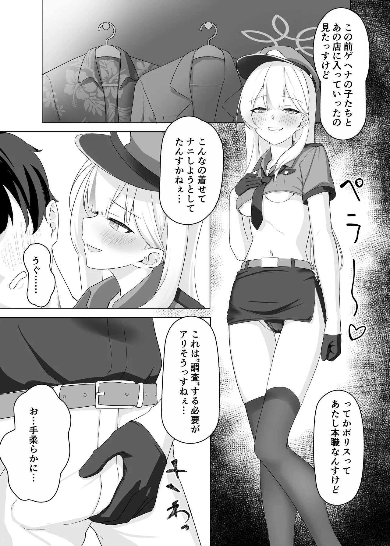 ブルーアーカイブ 安っぽくてペラペラなエロコスプレ、通称 ペラコス合同 - page5