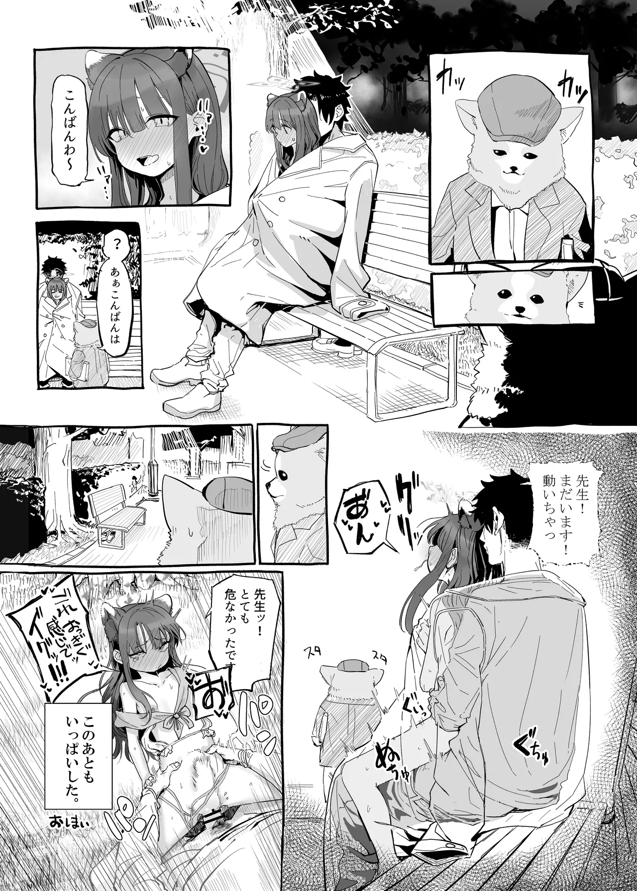 ブルーアーカイブ 安っぽくてペラペラなエロコスプレ、通称 ペラコス合同 - page50