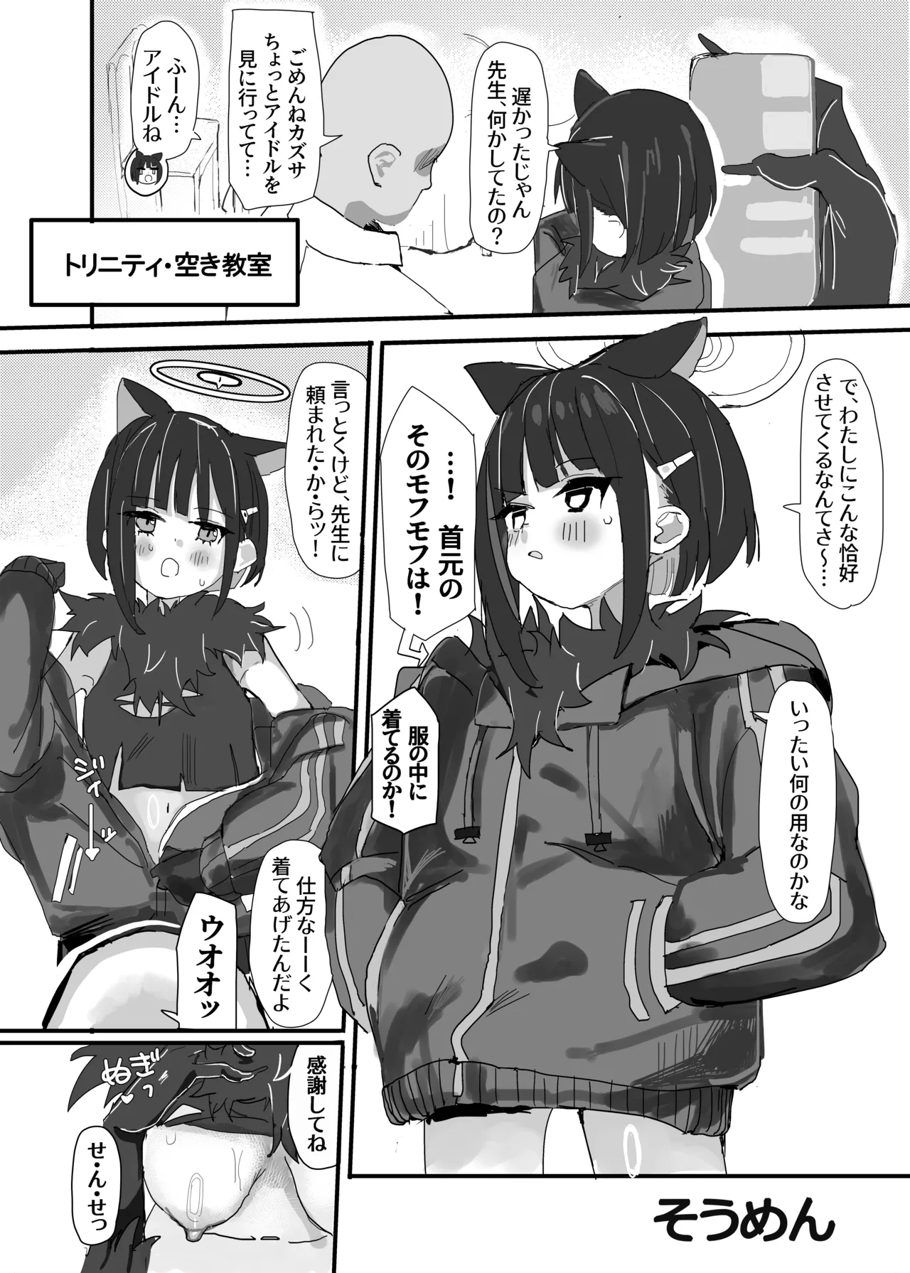 ブルーアーカイブ 安っぽくてペラペラなエロコスプレ、通称 ペラコス合同 - page59