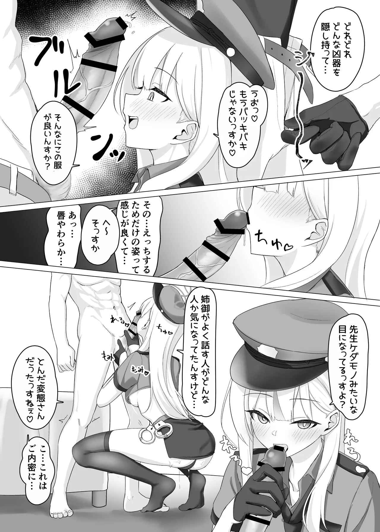 ブルーアーカイブ 安っぽくてペラペラなエロコスプレ、通称 ペラコス合同 - page6