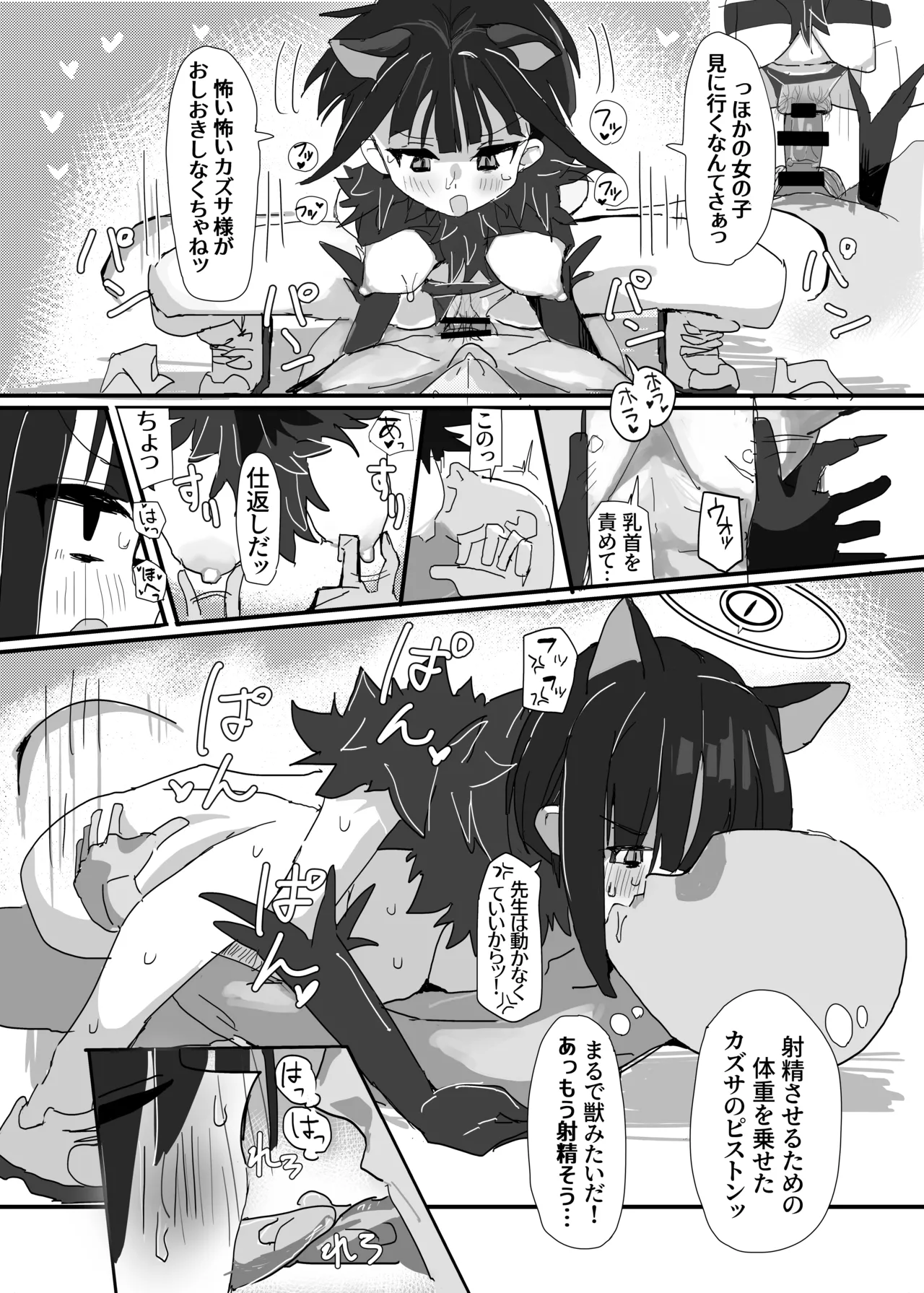 ブルーアーカイブ 安っぽくてペラペラなエロコスプレ、通称 ペラコス合同 - page60
