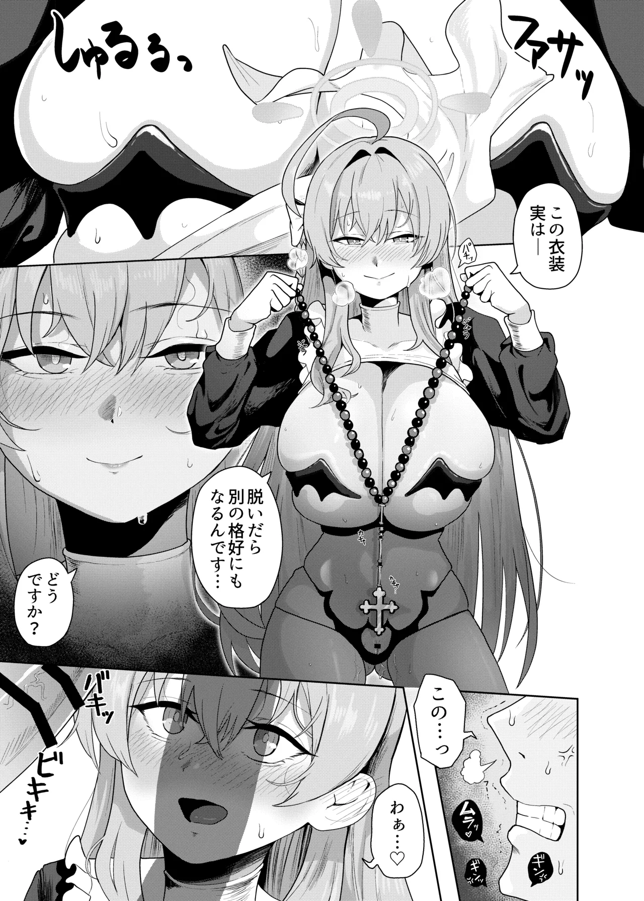 ブルーアーカイブ 安っぽくてペラペラなエロコスプレ、通称 ペラコス合同 - page68